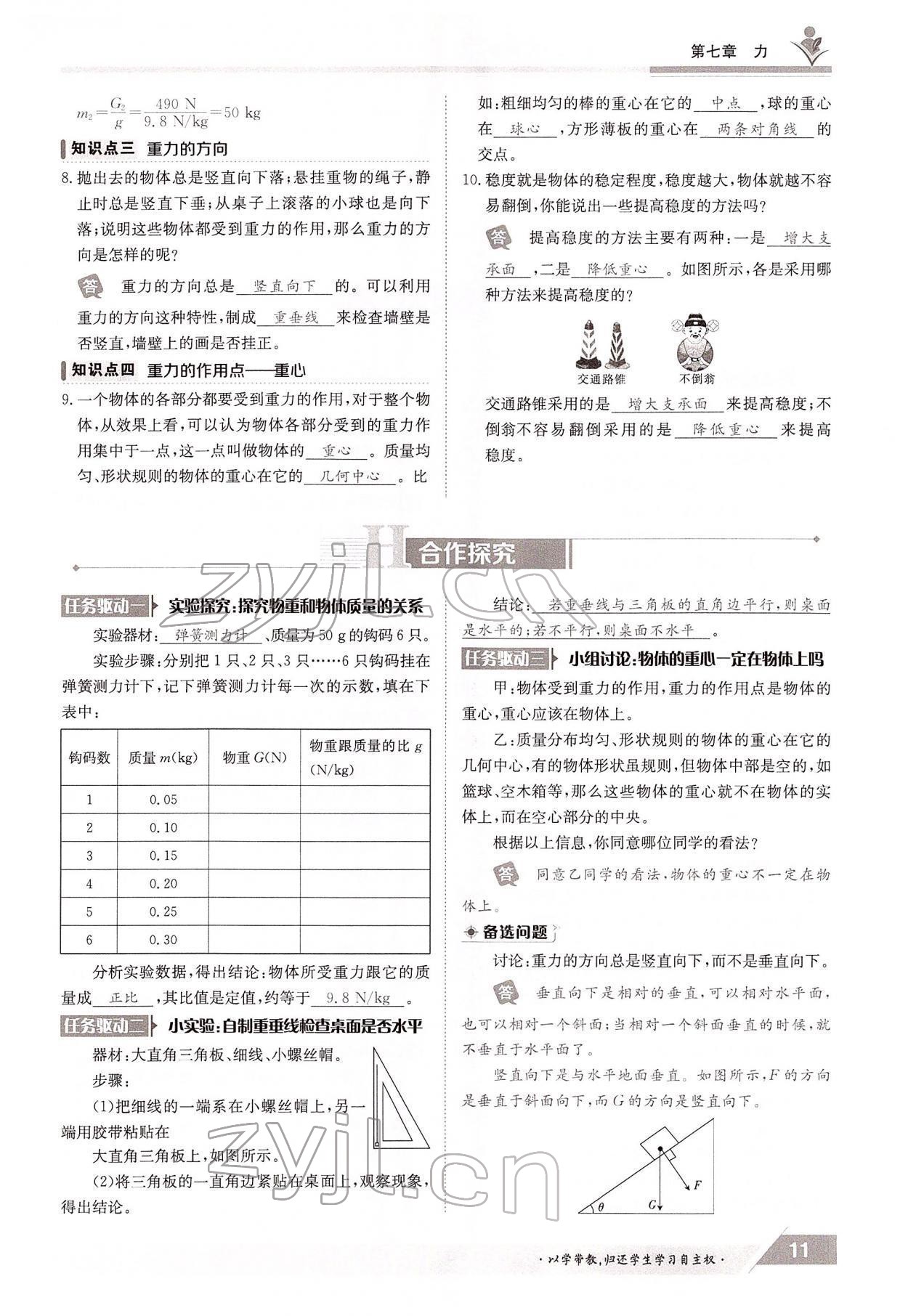 2022年三段六步導(dǎo)學(xué)測(cè)評(píng)八年級(jí)物理下冊(cè)教科版 參考答案第11頁(yè)