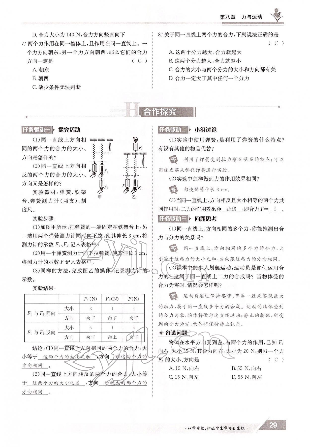 2022年三段六步導(dǎo)學(xué)測(cè)評(píng)八年級(jí)物理下冊(cè)教科版 參考答案第29頁(yè)