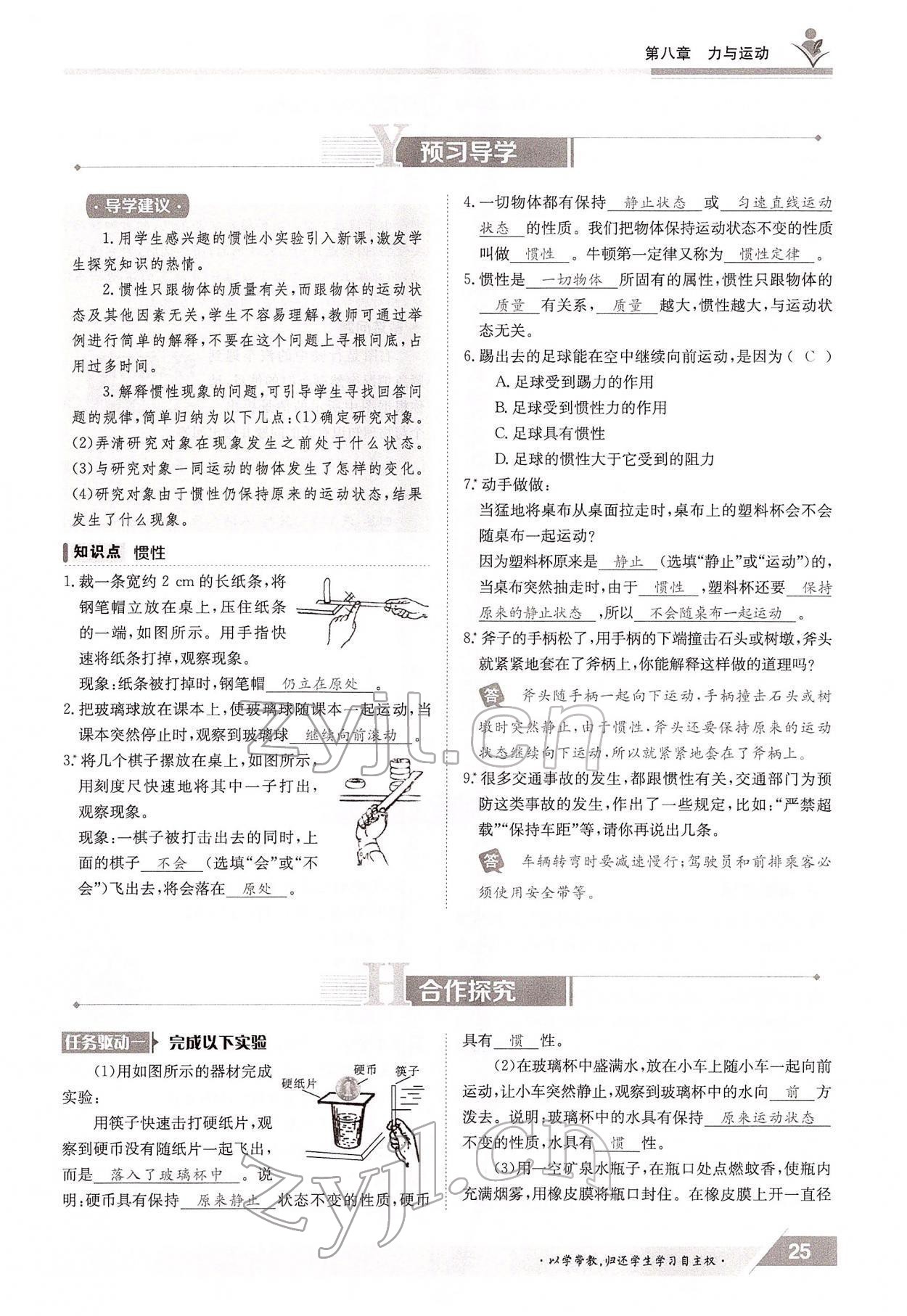 2022年三段六步導(dǎo)學(xué)測評八年級物理下冊教科版 參考答案第25頁