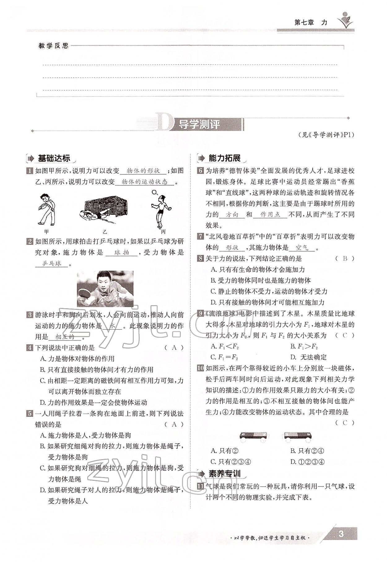 2022年三段六步導(dǎo)學(xué)案八年級物理下冊教科版 參考答案第3頁