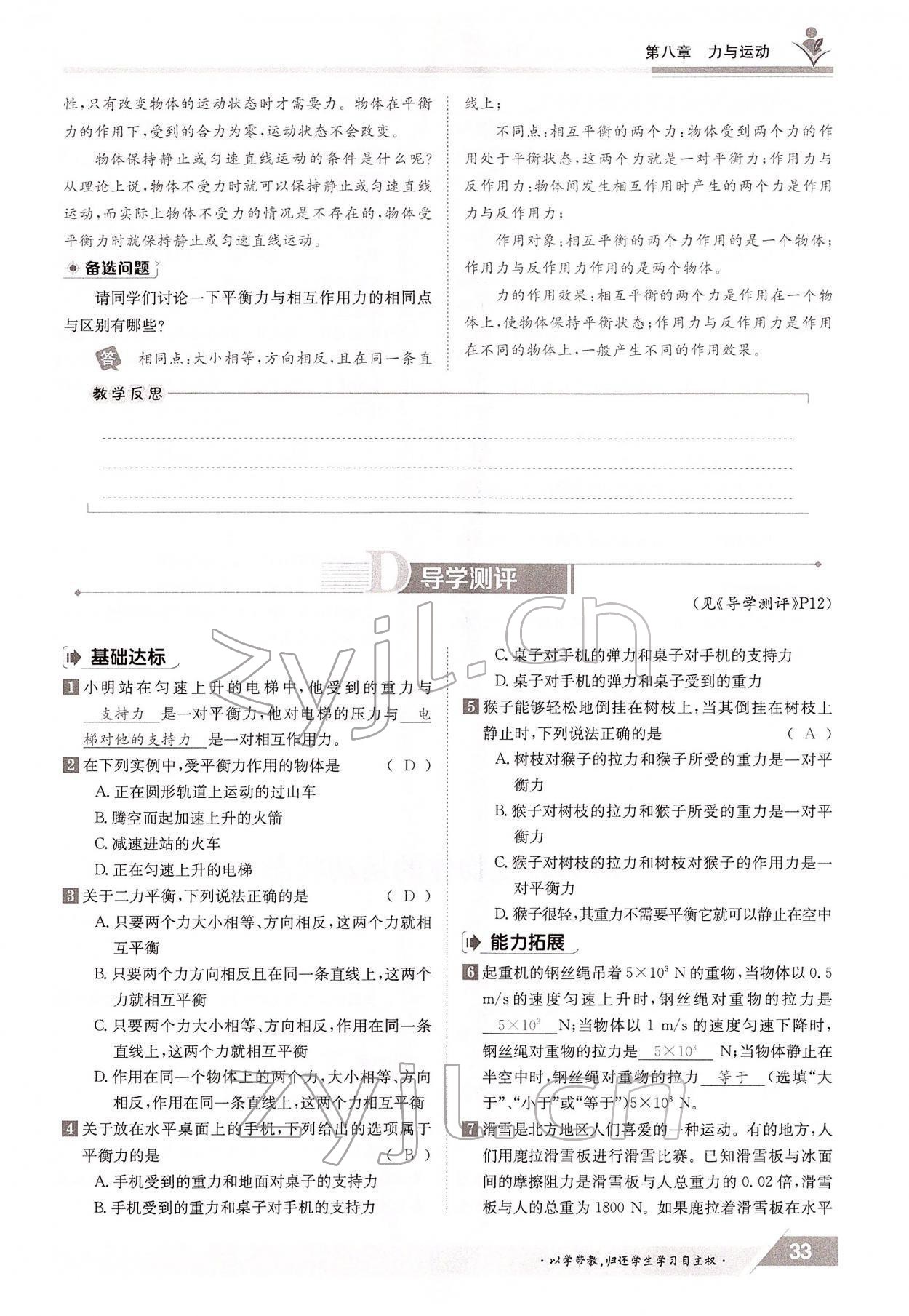 2022年金太陽導學測評八年級物理下冊教科版 參考答案第33頁