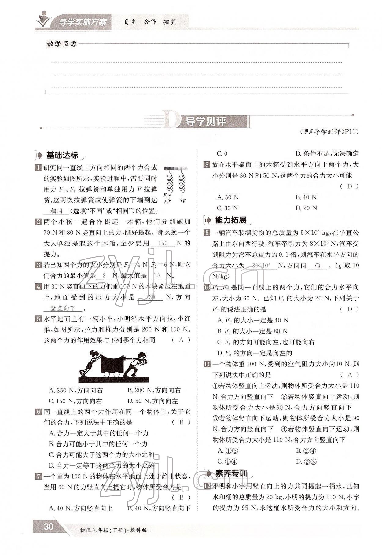 2022年金太陽導(dǎo)學(xué)測評八年級物理下冊教科版 參考答案第30頁