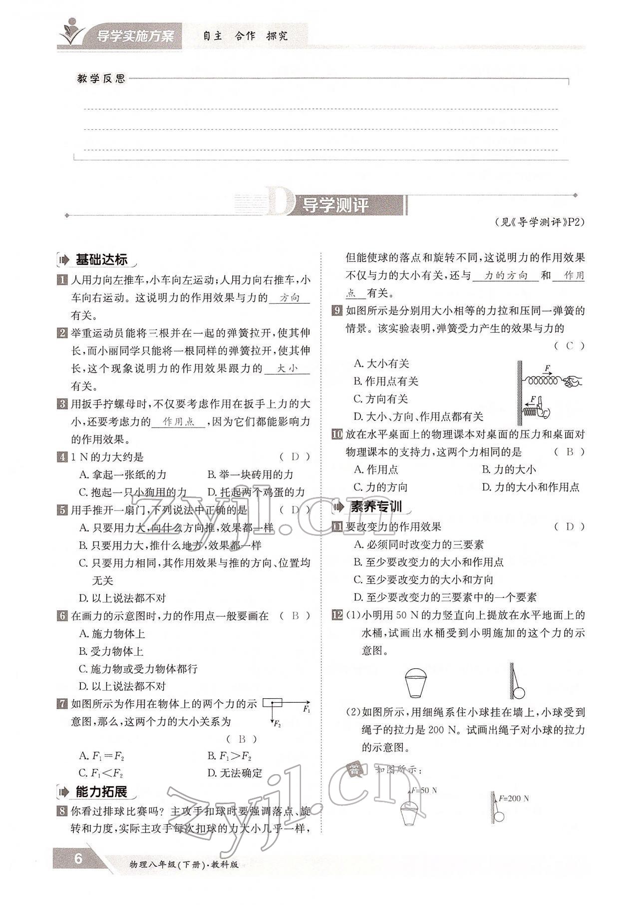 2022年金太陽導(dǎo)學(xué)測評(píng)八年級(jí)物理下冊教科版 參考答案第6頁