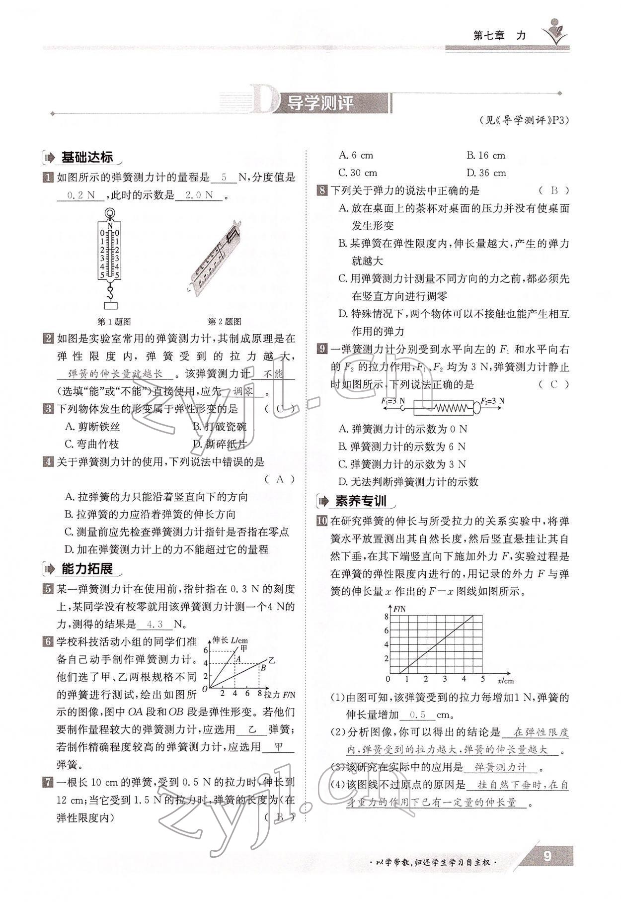 2022年金太陽導(dǎo)學(xué)測評八年級物理下冊教科版 參考答案第9頁