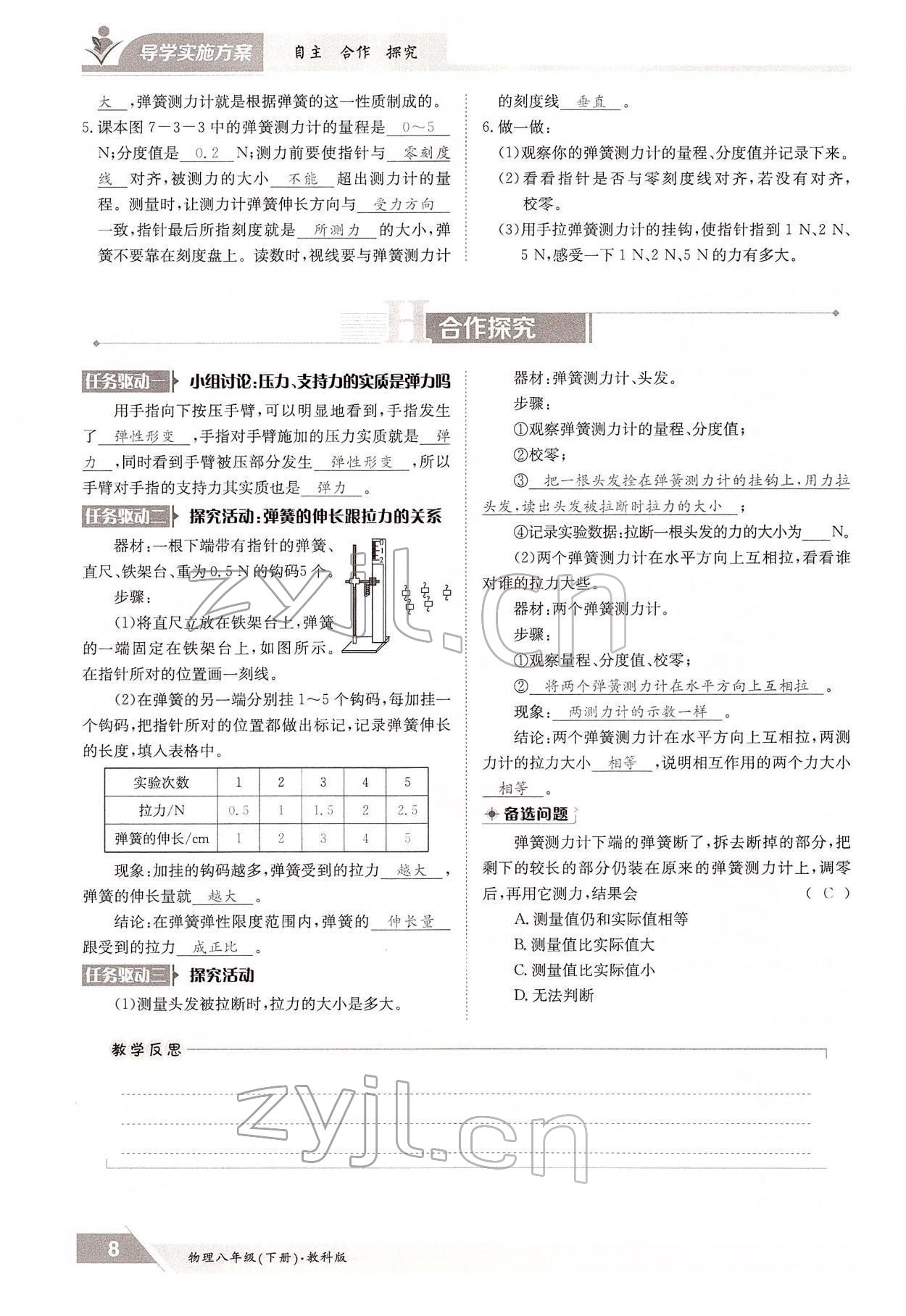 2022年金太陽導學測評八年級物理下冊教科版 參考答案第8頁