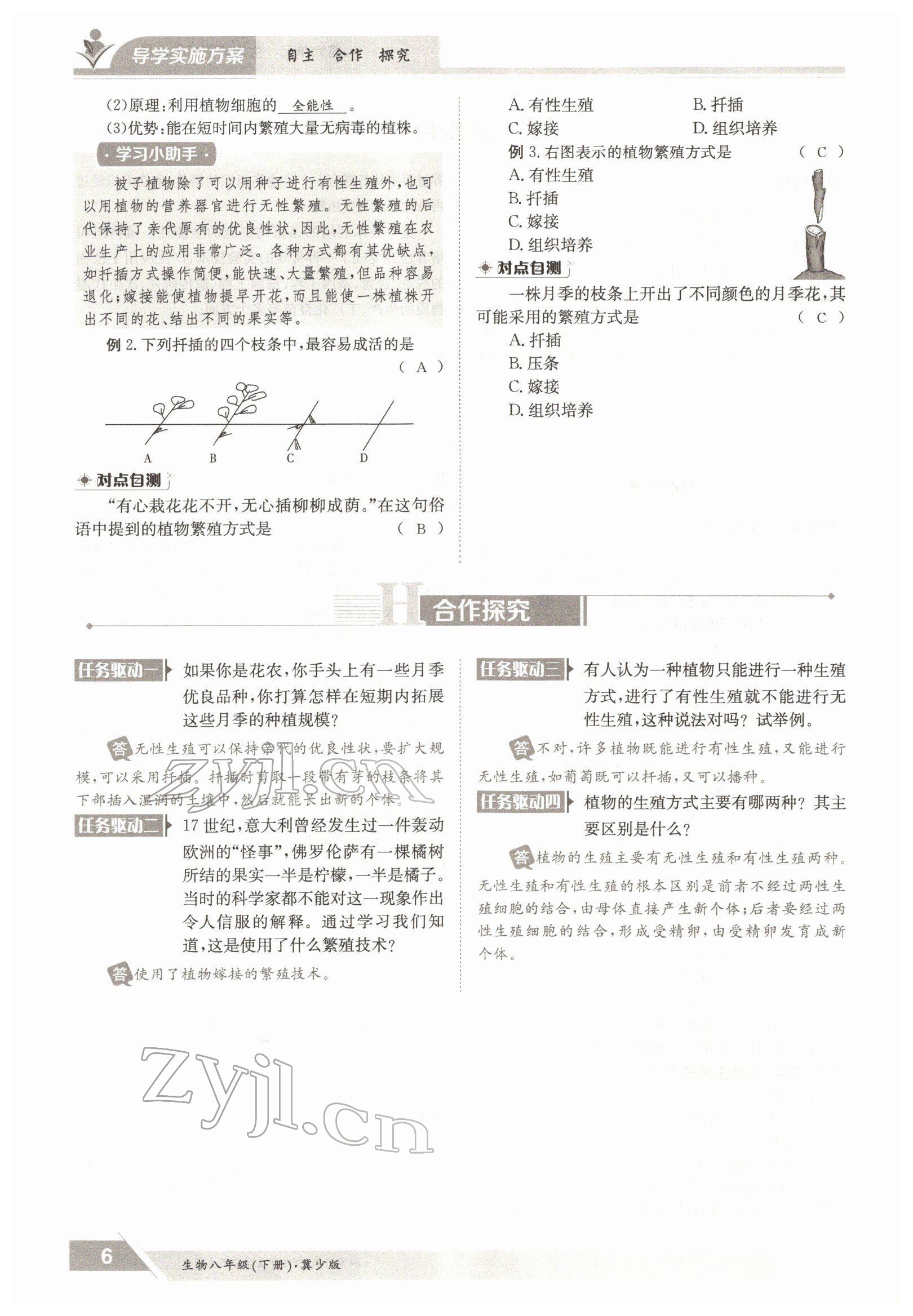 2022年金太陽導(dǎo)學(xué)測評八年級生物下冊冀少版 參考答案第6頁