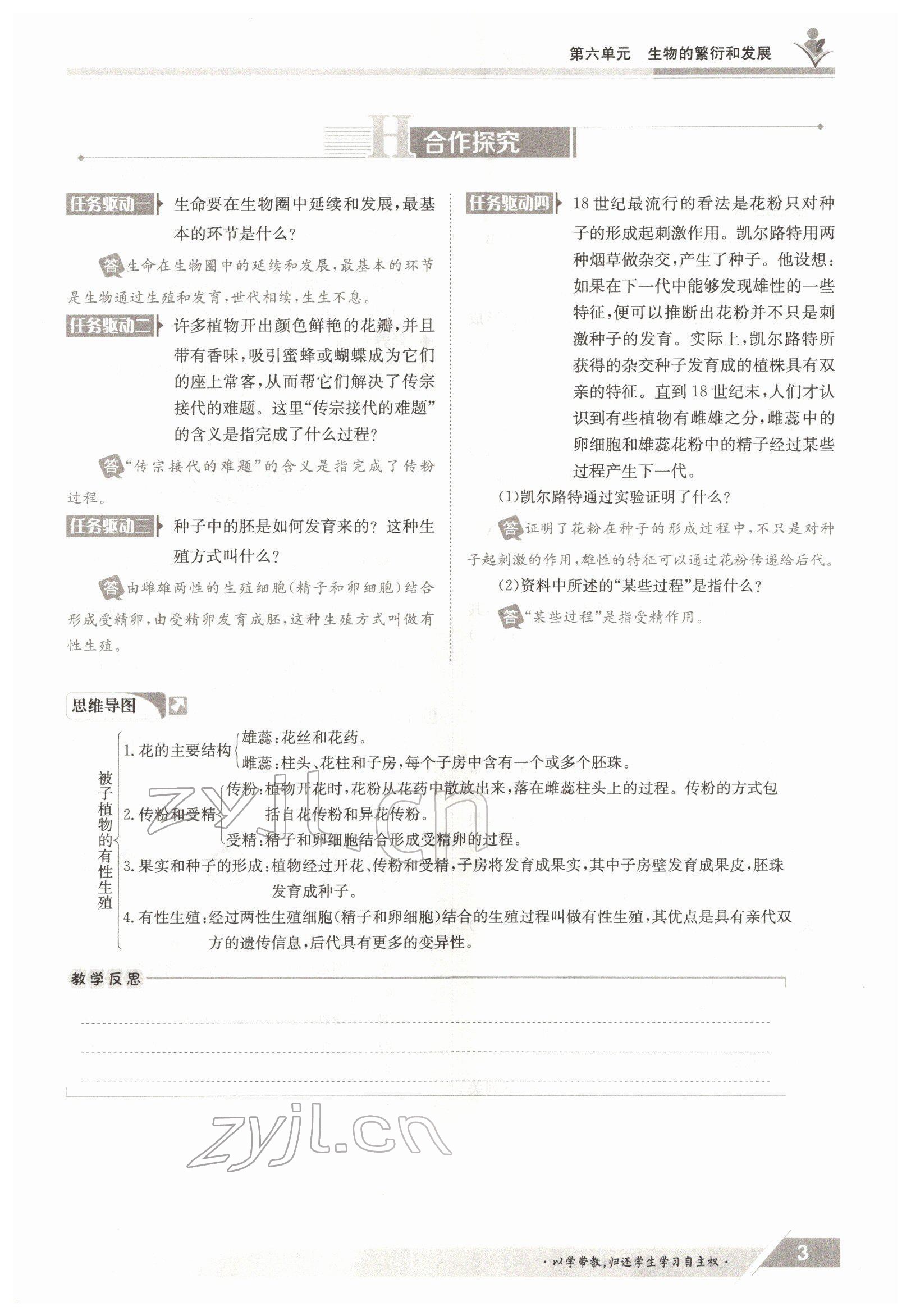 2022年三段六步導學測評八年級生物下冊冀少版&nbsp;參考答案第3頁