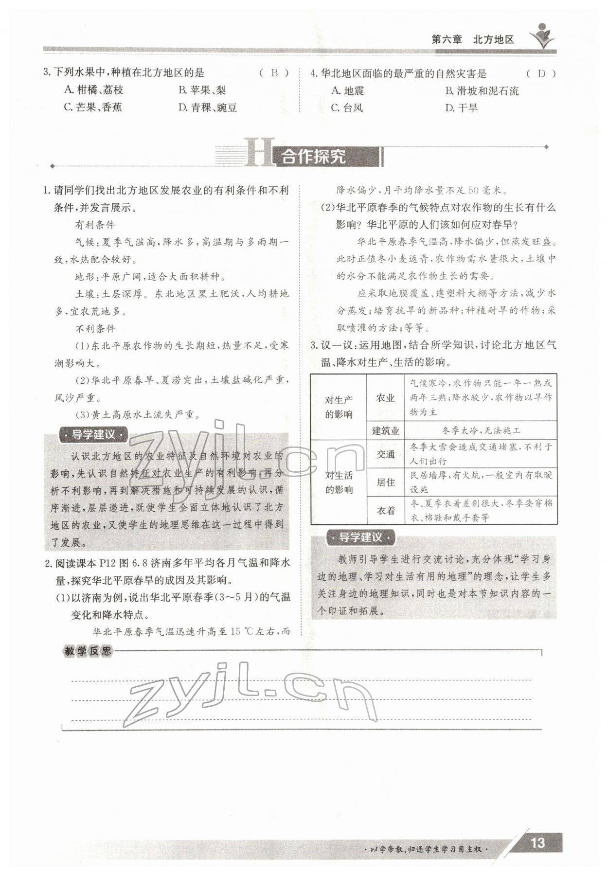 2022年金太陽導學測評八年級地理下冊人教版 參考答案第13頁