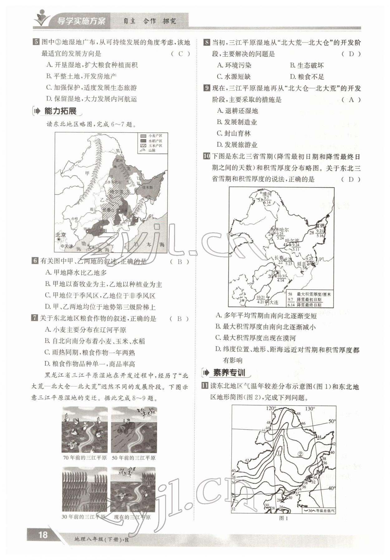 2022年金太陽導(dǎo)學(xué)測評八年級地理下冊人教版 參考答案第18頁