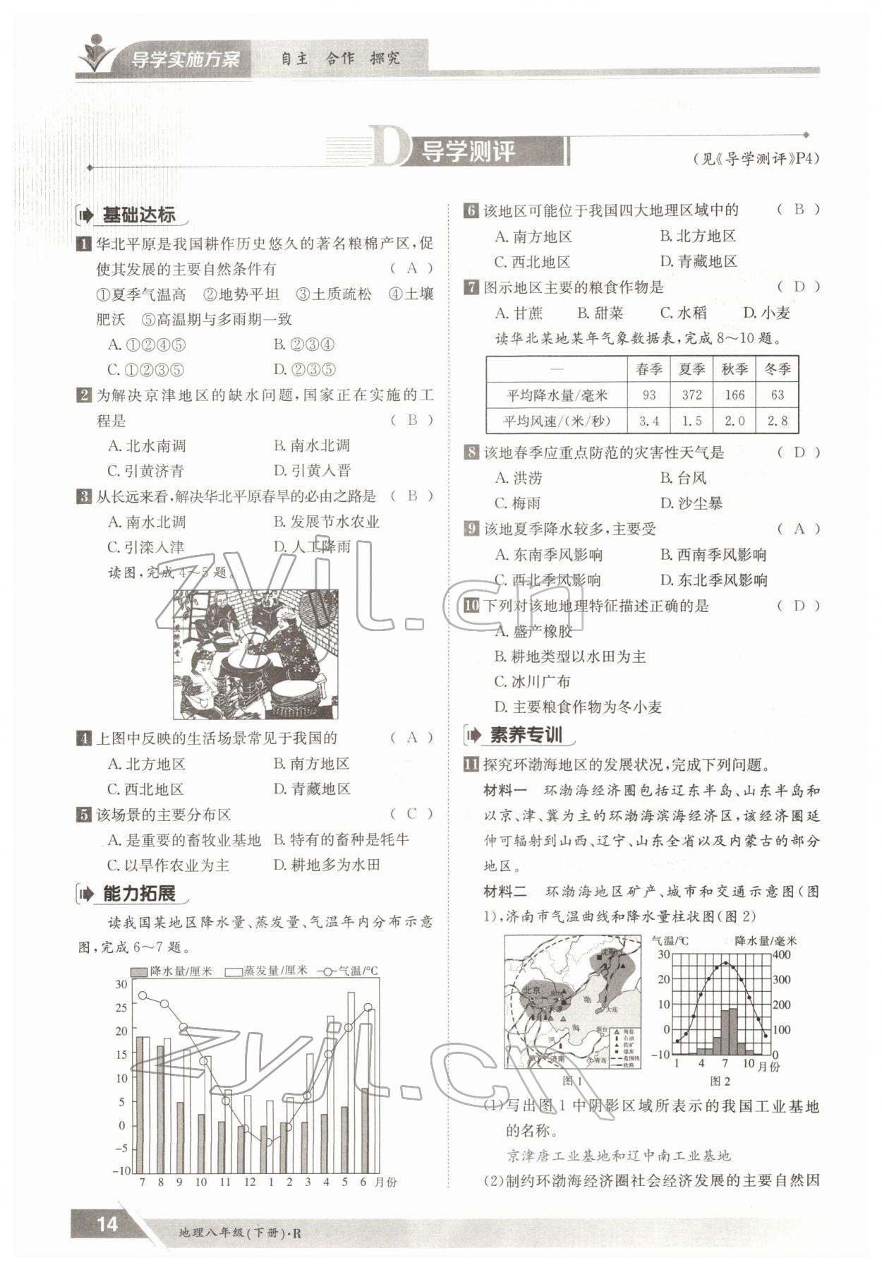 2022年金太陽導(dǎo)學(xué)測(cè)評(píng)八年級(jí)地理下冊(cè)人教版 參考答案第14頁