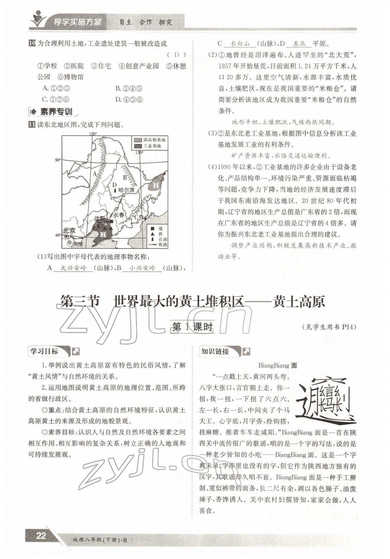 2022年三段六步導(dǎo)學(xué)案八年級地理下冊人教版 參考答案第22頁