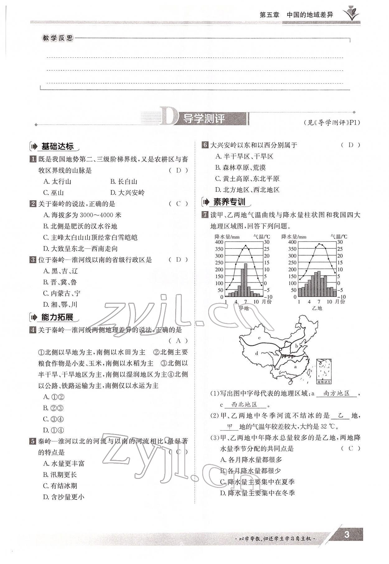 2022年三段六步导学测评八年级地理下册湘教版 参考答案第3页