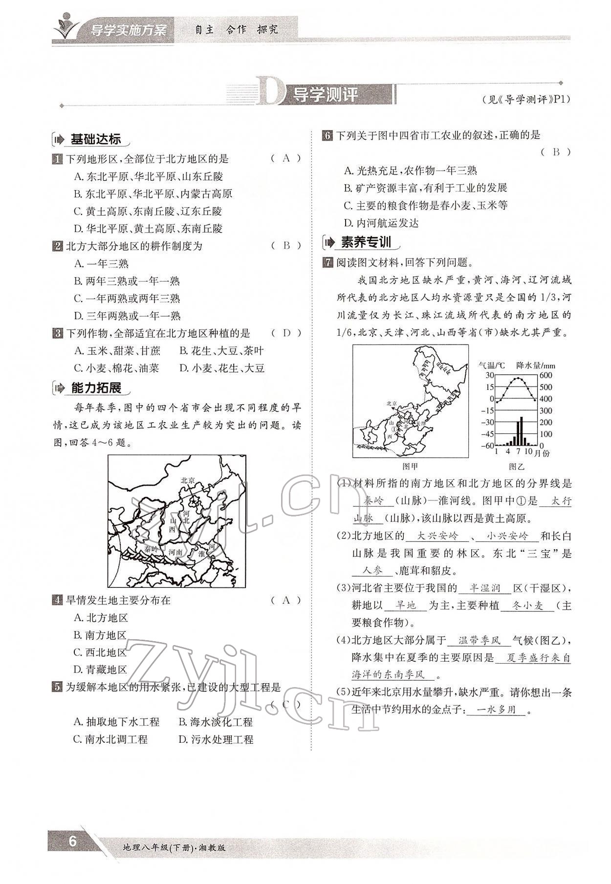 2022年三段六步导学测评八年级地理下册湘教版 参考答案第6页