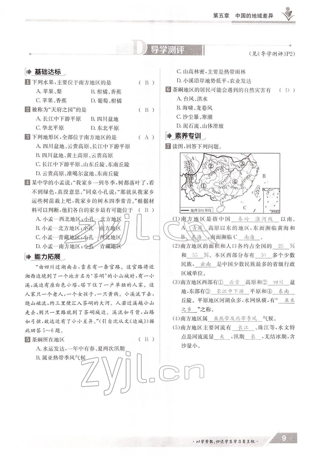 2022年金太陽導學測評八年級地理下冊湘教版 參考答案第9頁