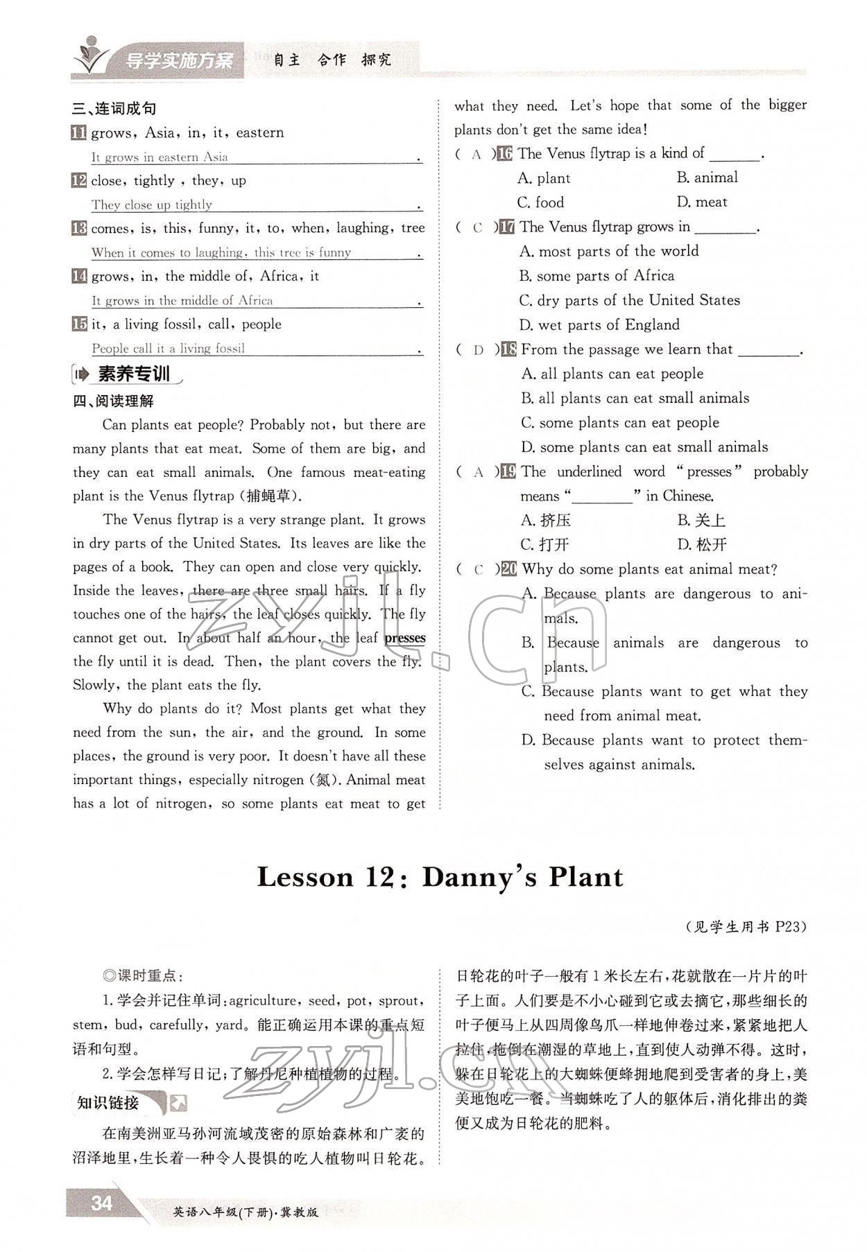 2022年金太陽導(dǎo)學(xué)測(cè)評(píng)八年級(jí)英語下冊(cè)冀教版 參考答案第34頁