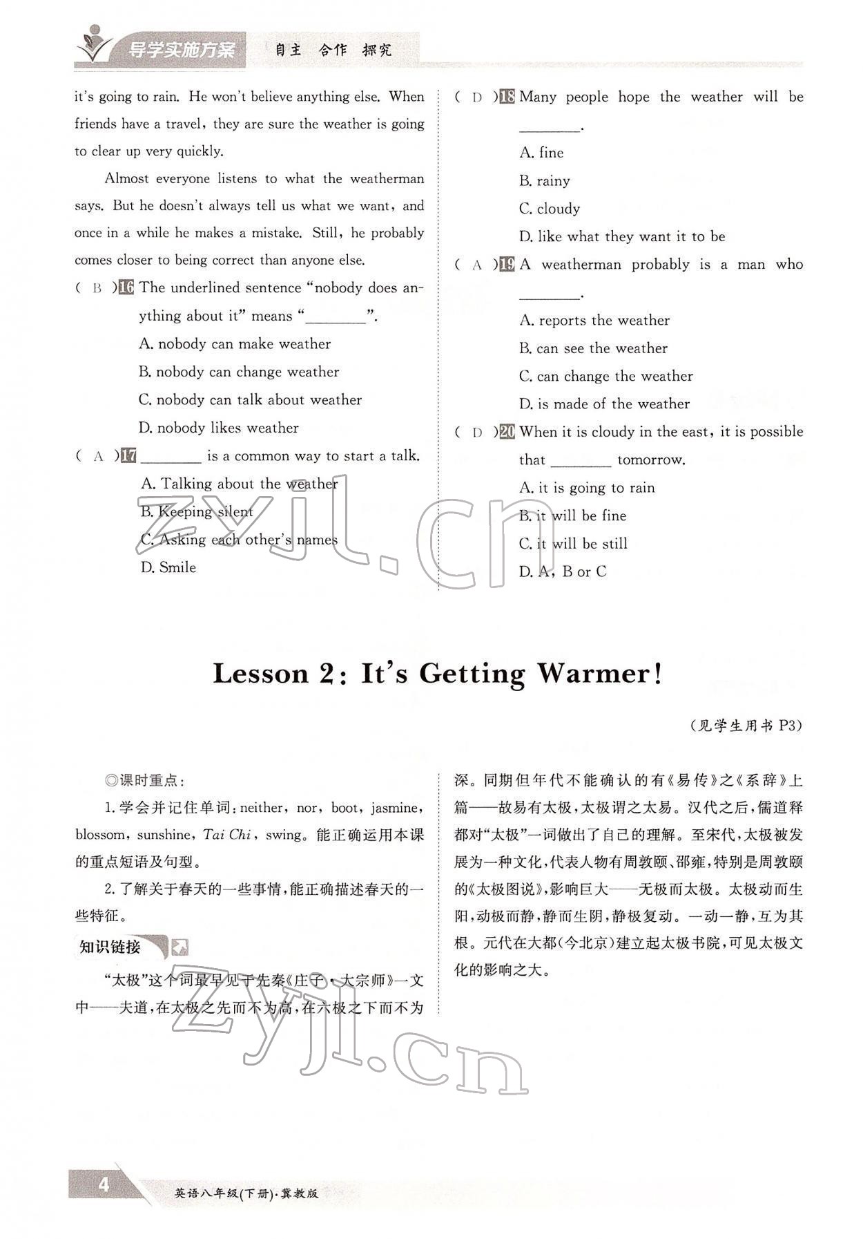 2022年三段六步導(dǎo)學(xué)案八年級(jí)英語(yǔ)下冊(cè)冀教版 參考答案第4頁(yè)