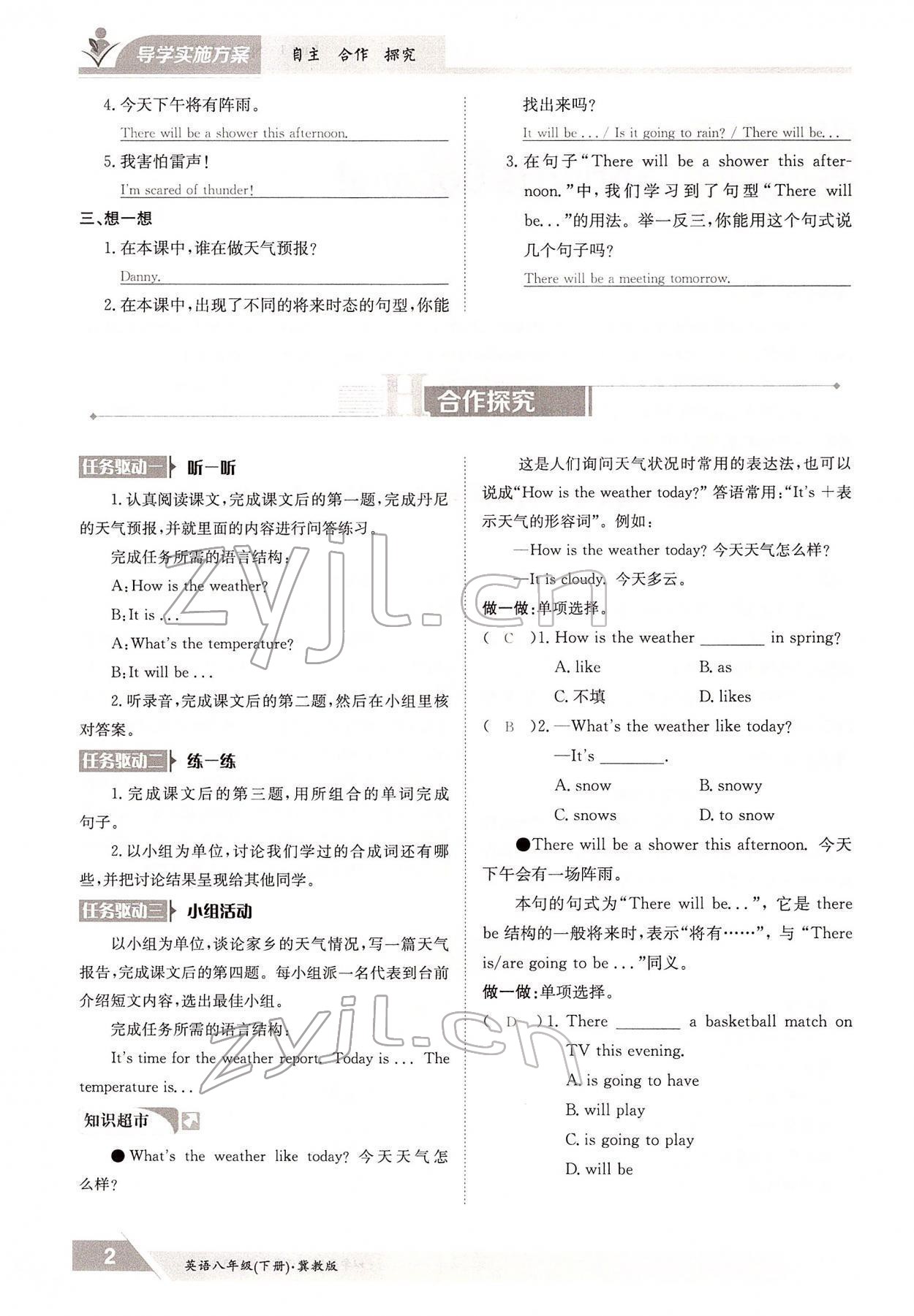 2022年三段六步导学案八年级英语下册冀教版 参考答案第2页