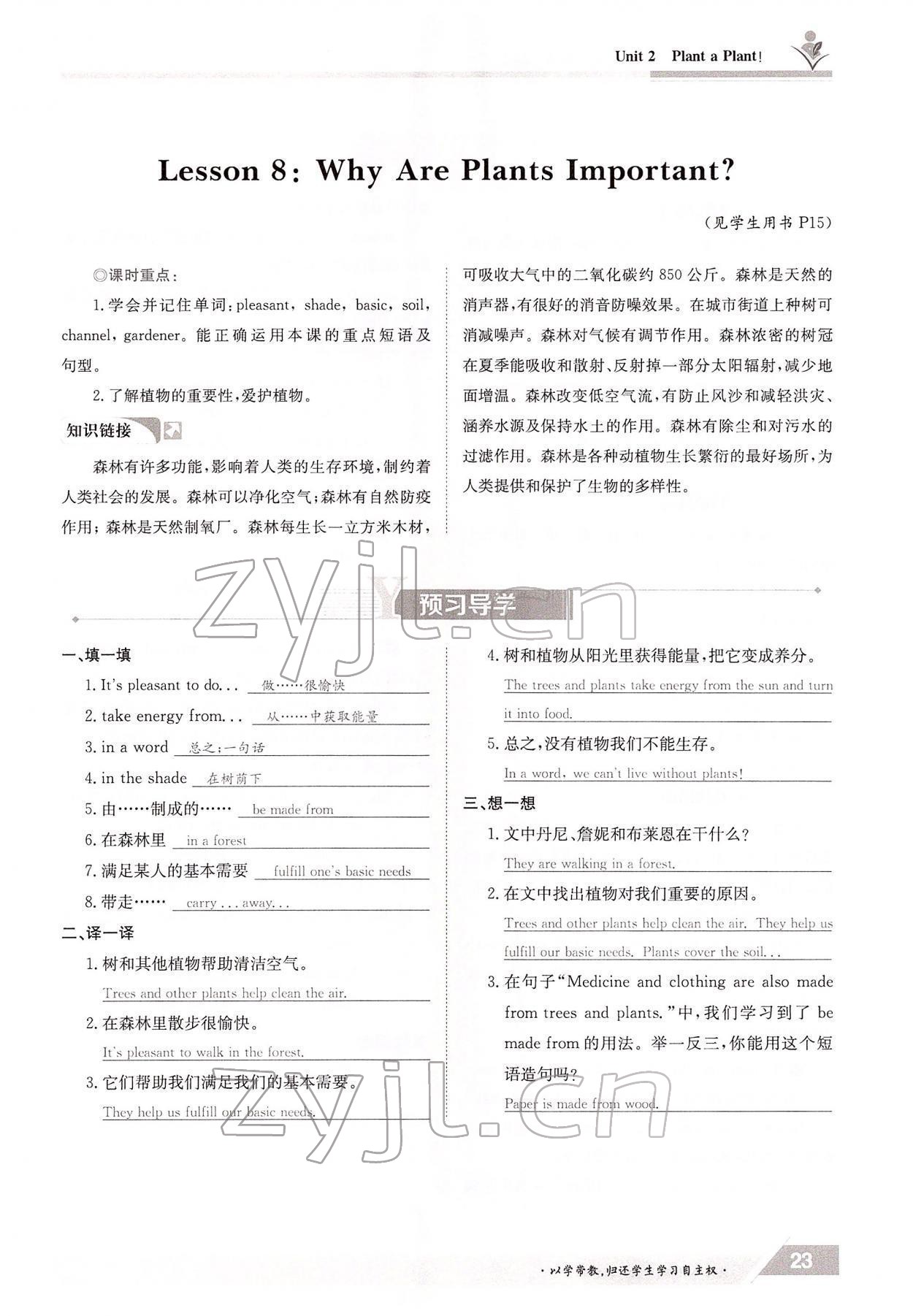 2022年三段六步導(dǎo)學(xué)測評八年級英語下冊冀教版 參考答案第23頁