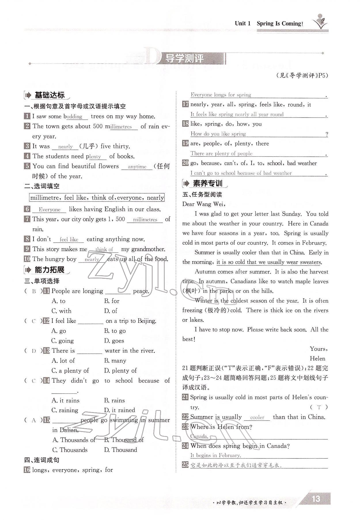 2022年三段六步導(dǎo)學(xué)測評八年級英語下冊冀教版 參考答案第13頁