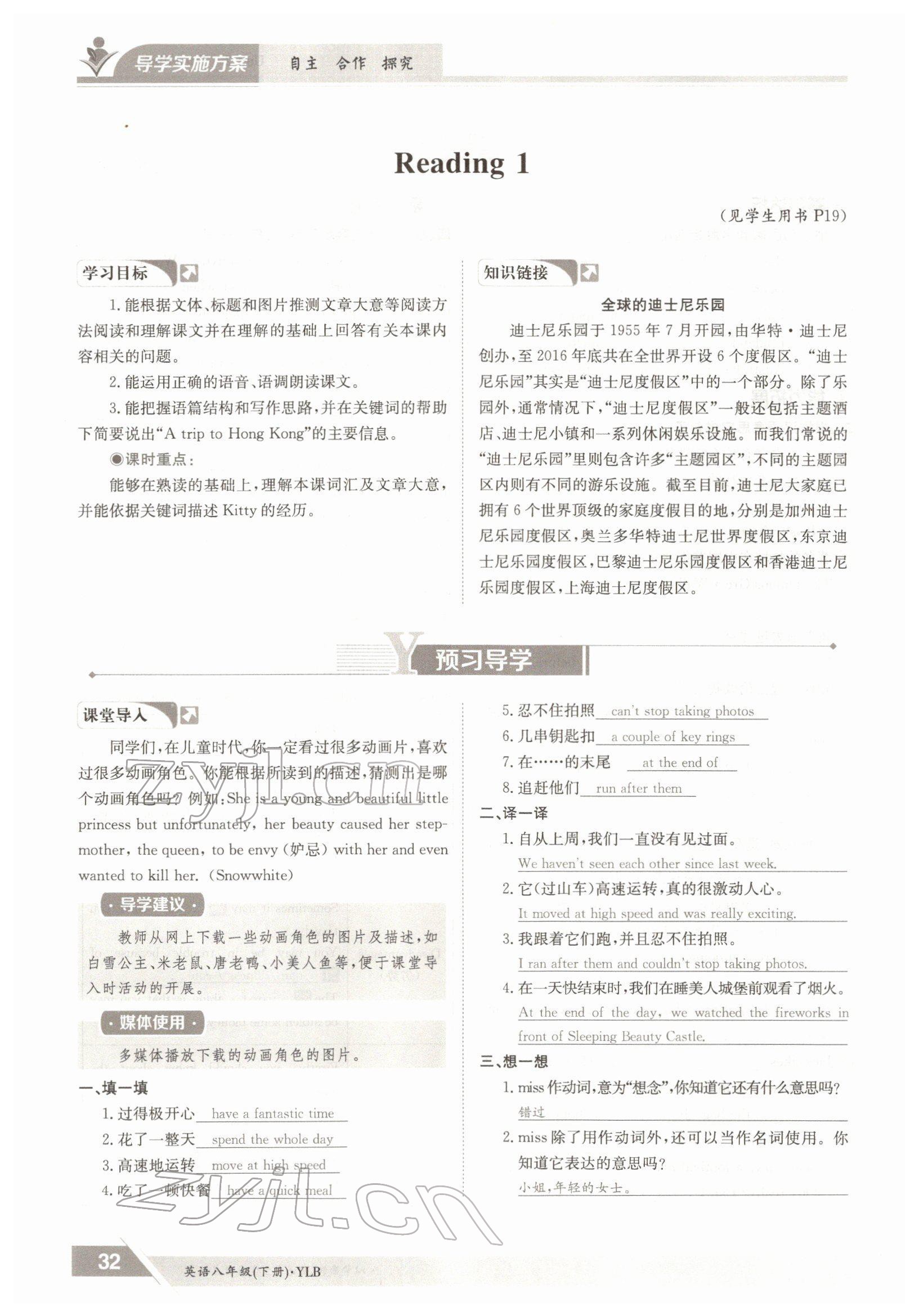 2022年三段六步導(dǎo)學(xué)測評八年級英語下冊譯林版 參考答案第32頁