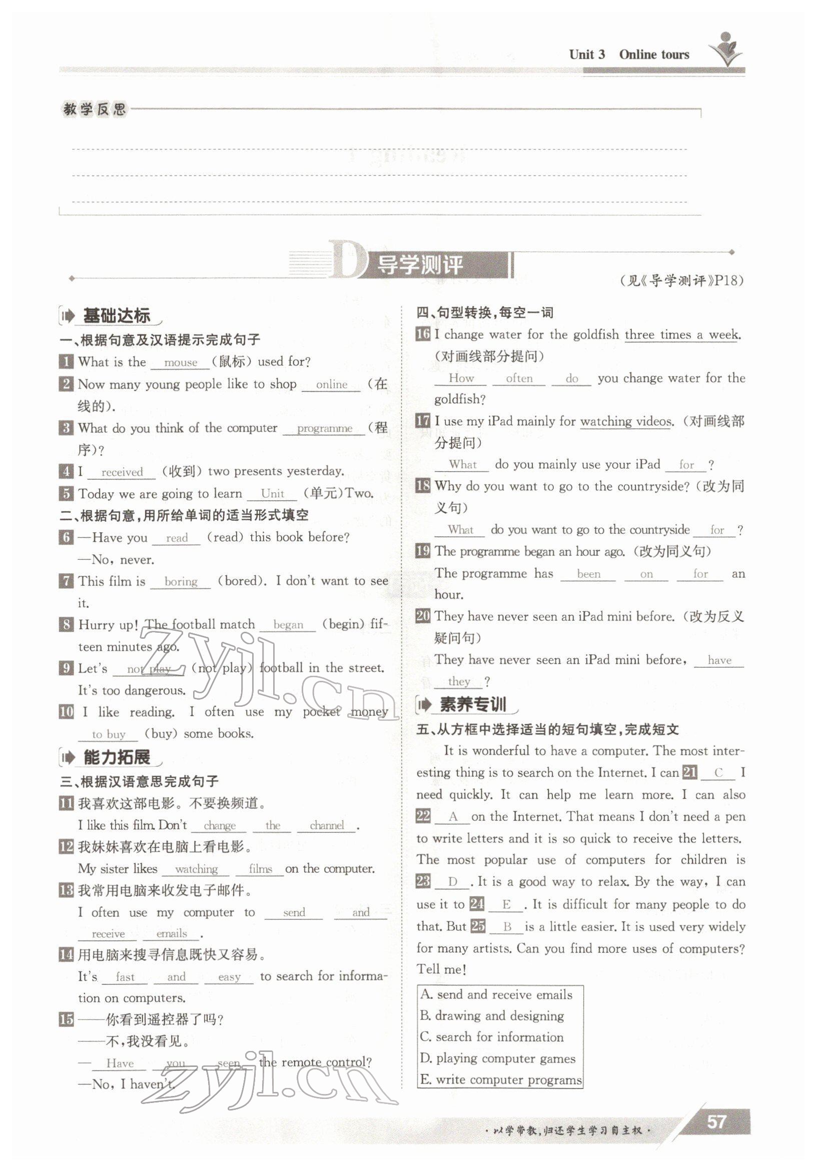 2022年三段六步導學測評八年級英語下冊譯林版 參考答案第57頁