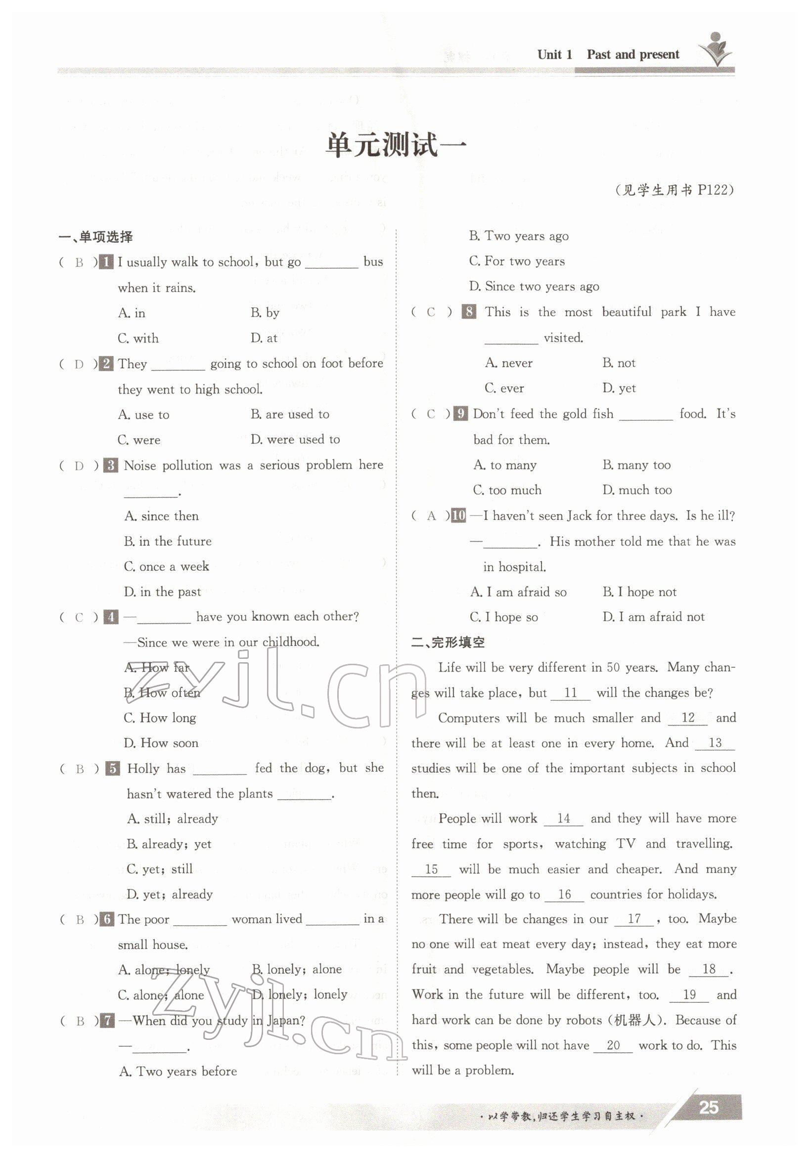 2022年三段六步導(dǎo)學(xué)案八年級(jí)英語(yǔ)下冊(cè)譯林版 參考答案第25頁(yè)