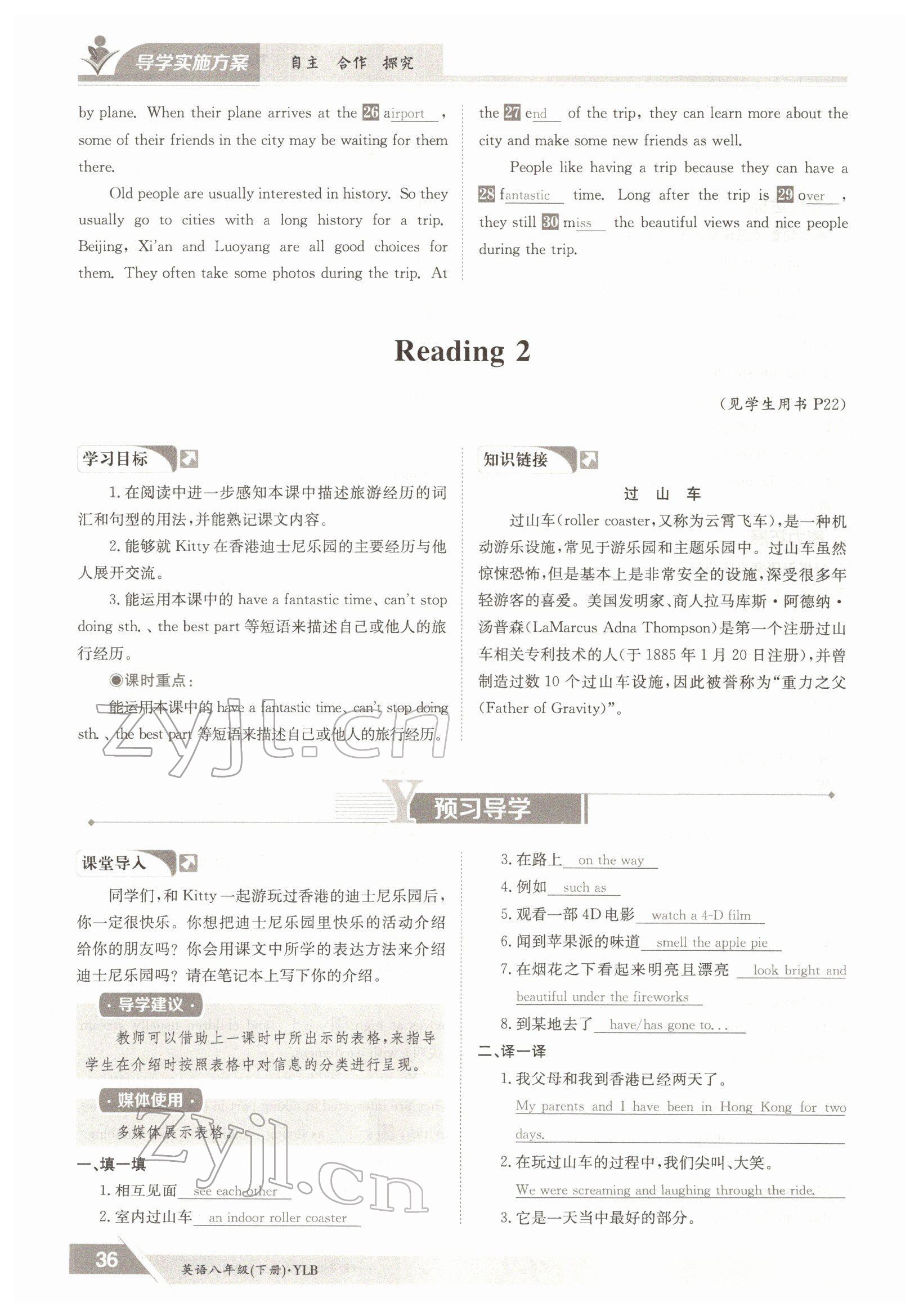 2022年三段六步導(dǎo)學(xué)案八年級英語下冊譯林版 參考答案第36頁