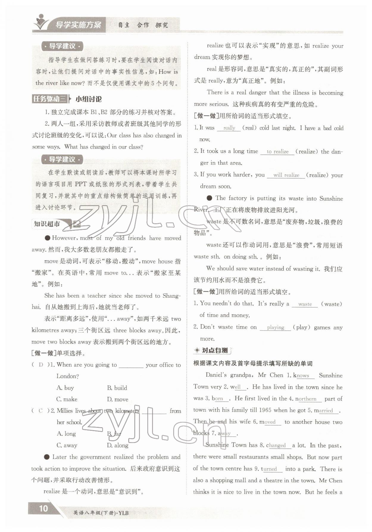 2022年金太陽導(dǎo)學(xué)測評八年級英語下冊譯林版 參考答案第10頁