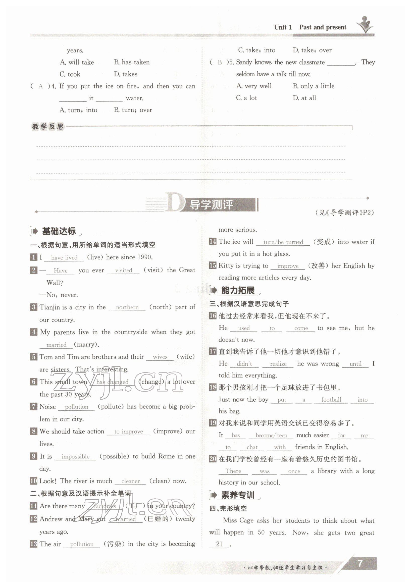 2022年金太阳导学测评八年级英语下册译林版 参考答案第7页