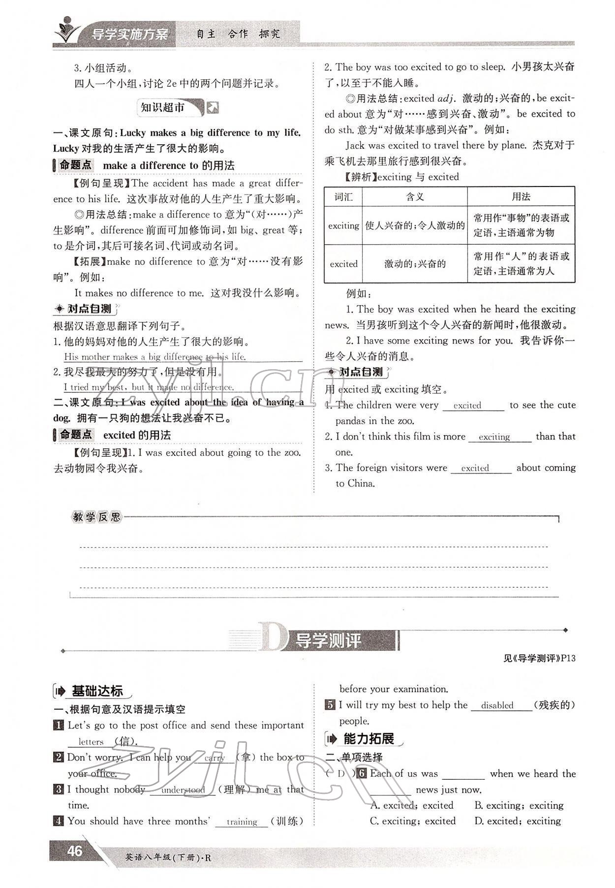 2022年金太阳导学测评八年级英语下册人教版 参考答案第46页