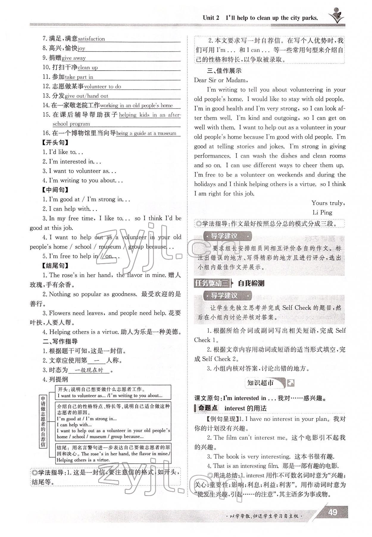 2022年金太陽導(dǎo)學(xué)測評八年級英語下冊人教版 參考答案第49頁