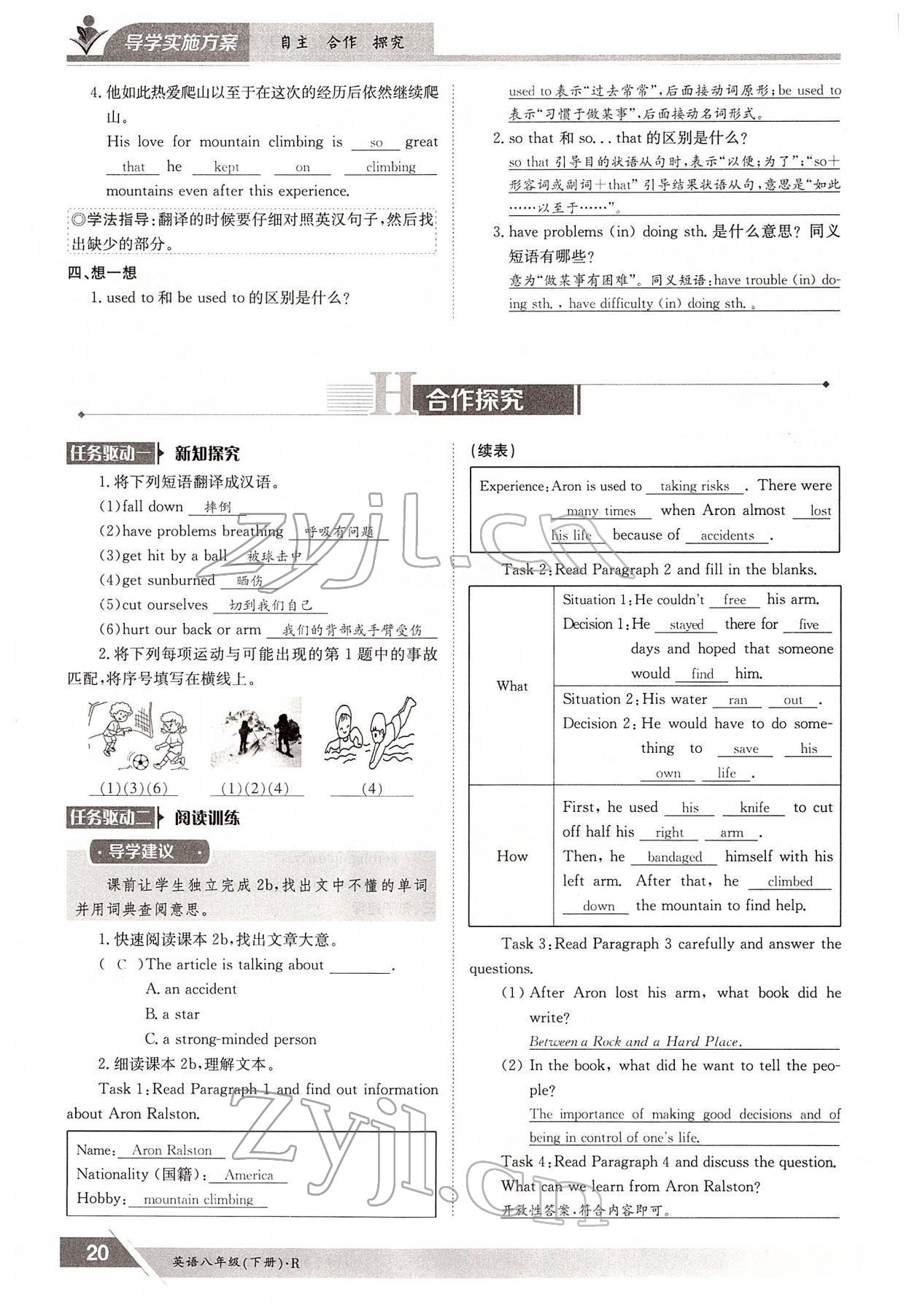 2022年金太阳导学测评八年级英语下册人教版 参考答案第20页