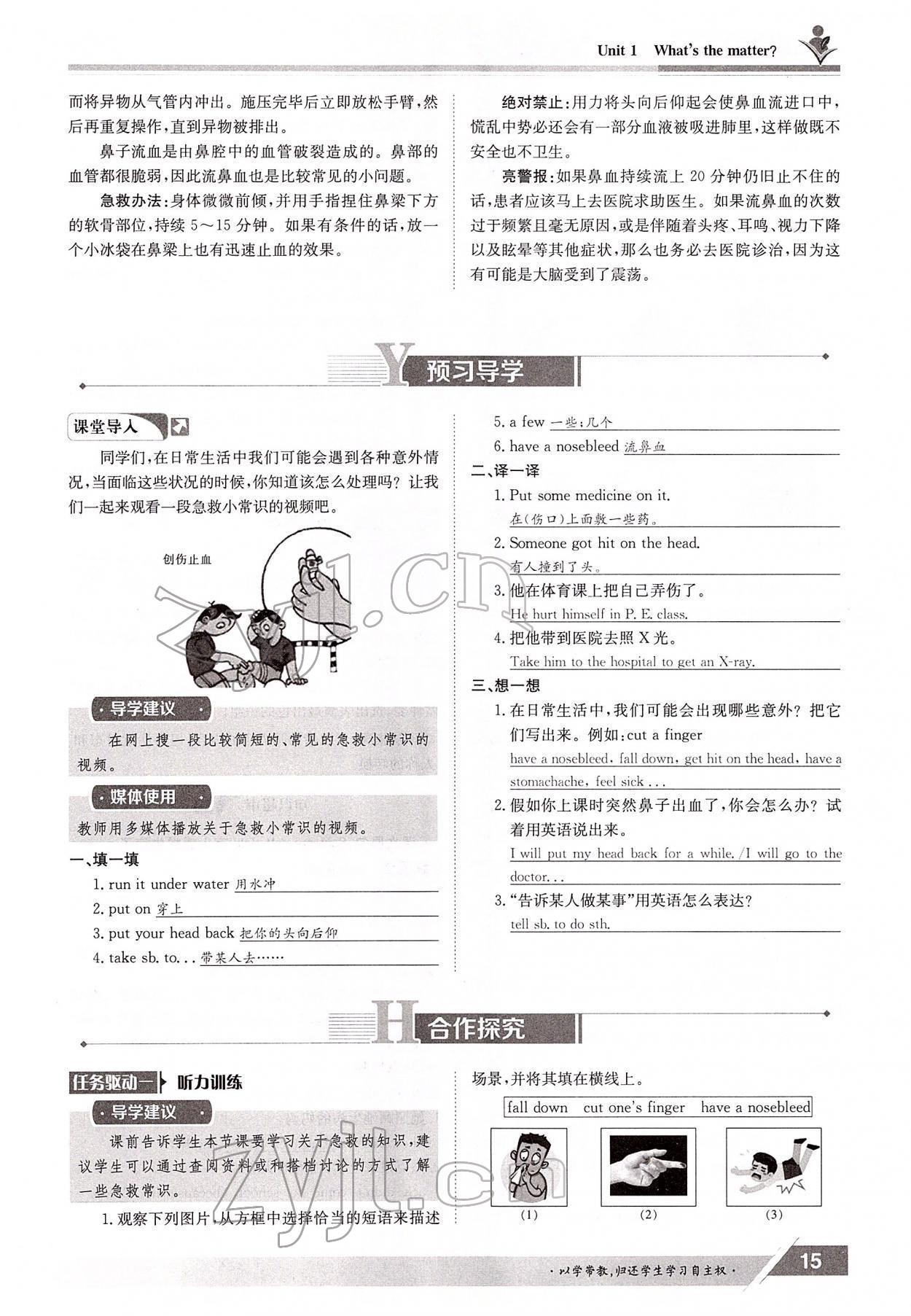 2022年金太阳导学测评八年级英语下册人教版 参考答案第15页