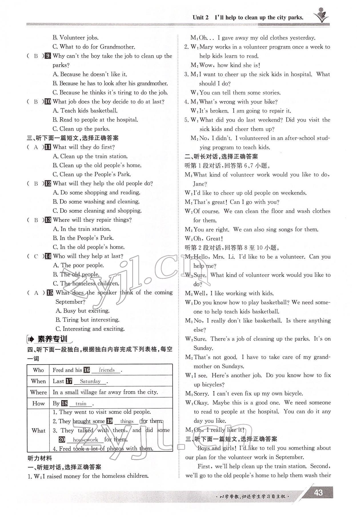 2022年金太陽導學測評八年級英語下冊人教版 參考答案第43頁