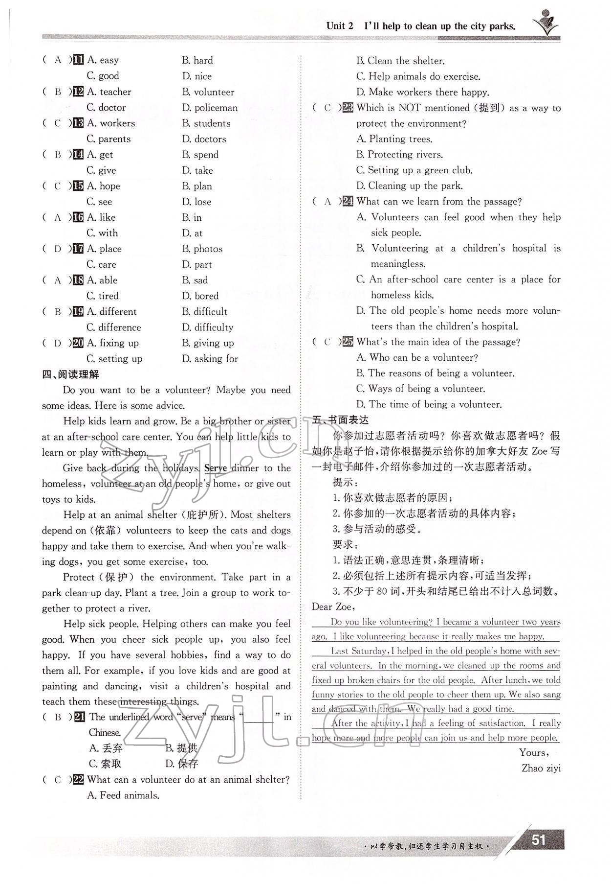 2022年金太陽導(dǎo)學(xué)測評八年級英語下冊人教版 參考答案第51頁