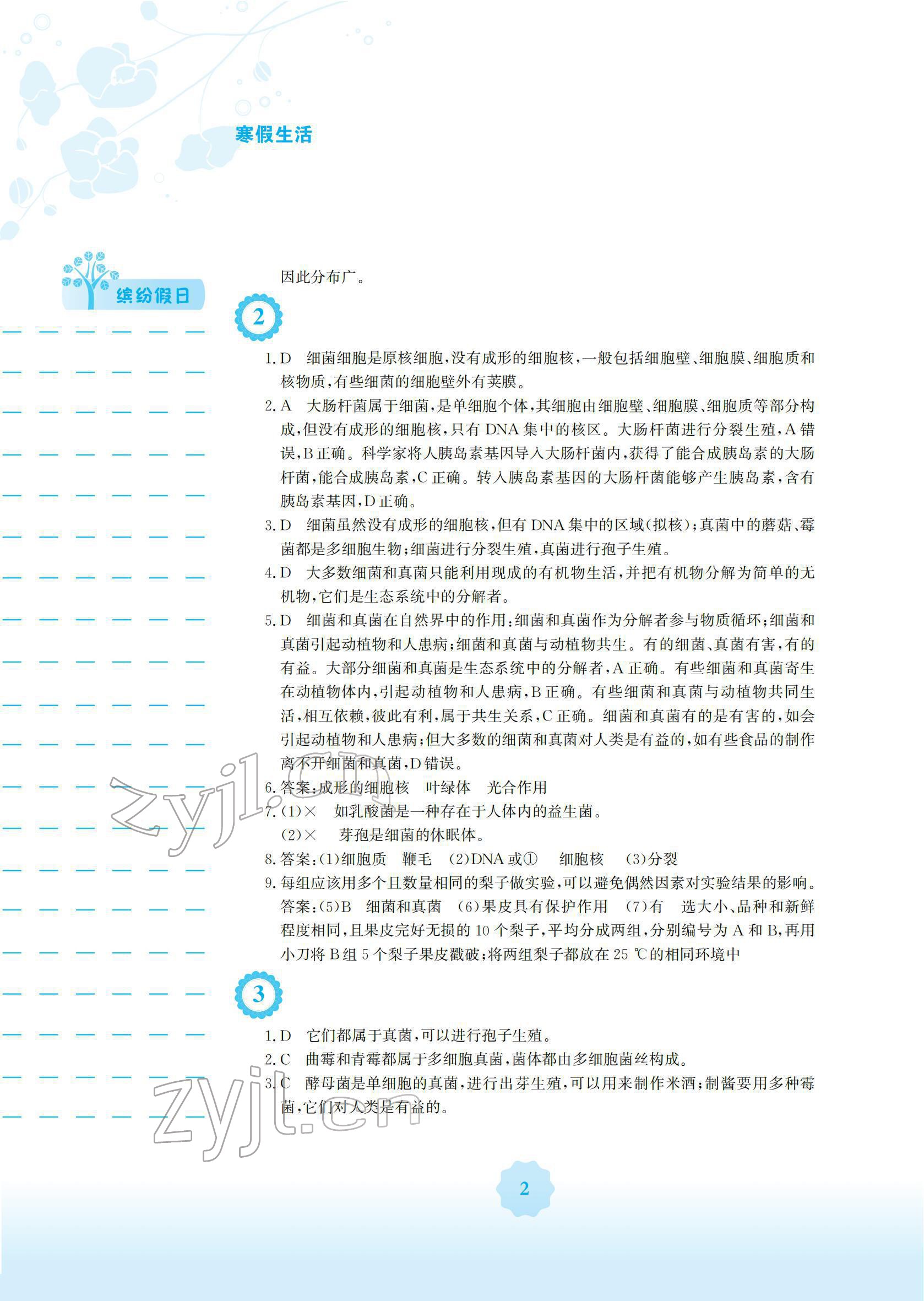 2022年寒假生活安徽教育出版社八年级生物人教版 参考答案第2页