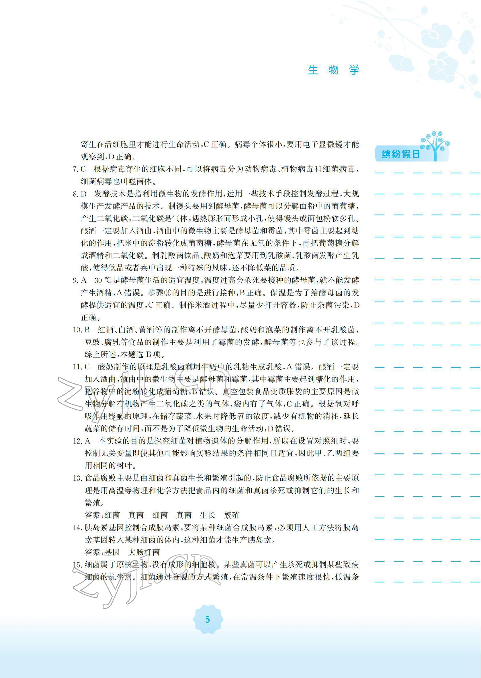 2022年寒假生活安徽教育出版社八年級生物人教版 參考答案第5頁