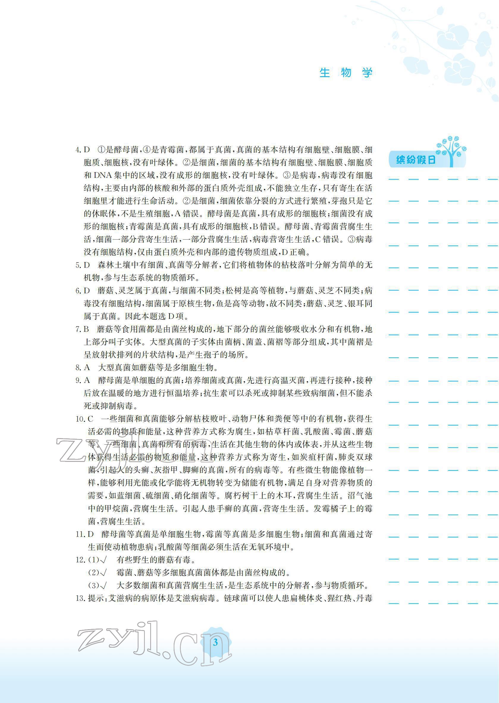 2022年寒假生活安徽教育出版社八年级生物人教版 参考答案第3页