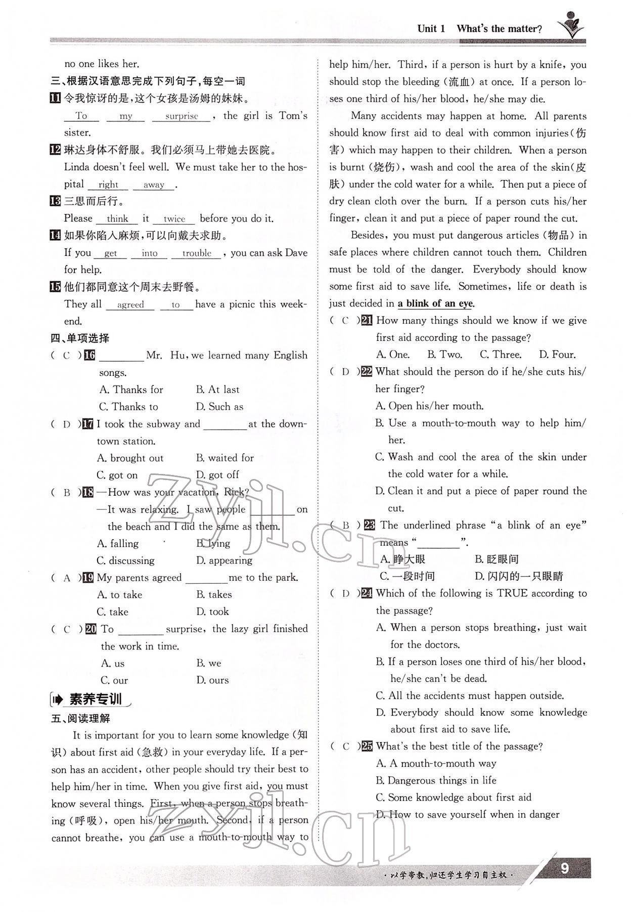 2022年三段六步導學案八年級英語下冊人教版 參考答案第9頁