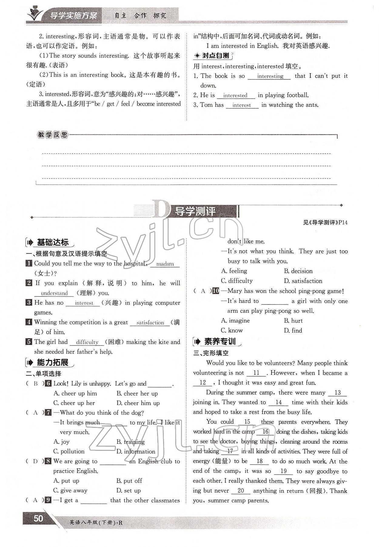 2022年三段六步導學案八年級英語下冊人教版 參考答案第50頁