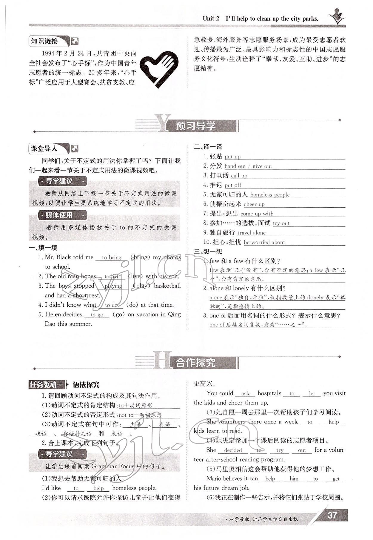 2022年三段六步導(dǎo)學(xué)案八年級(jí)英語下冊(cè)人教版 參考答案第37頁