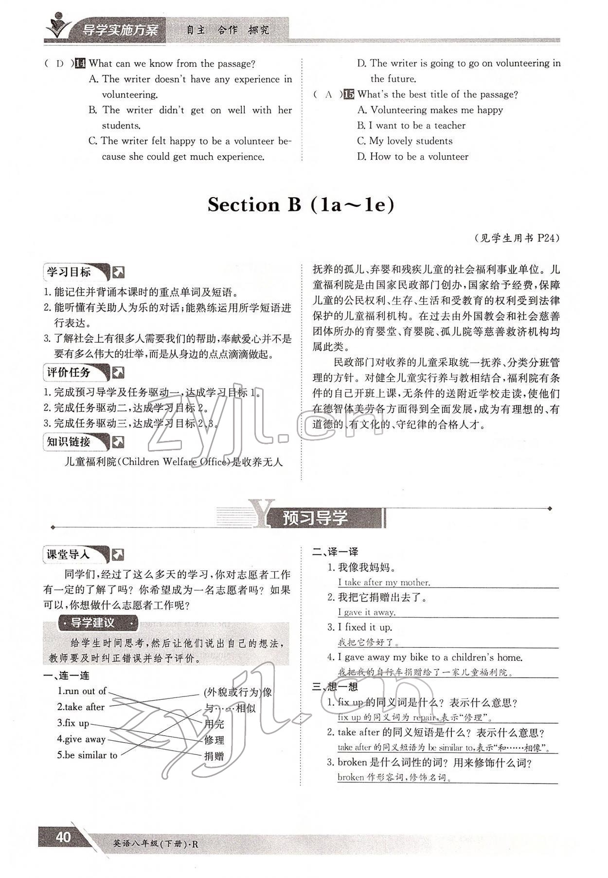 2022年三段六步導(dǎo)學(xué)案八年級(jí)英語(yǔ)下冊(cè)人教版 參考答案第40頁(yè)