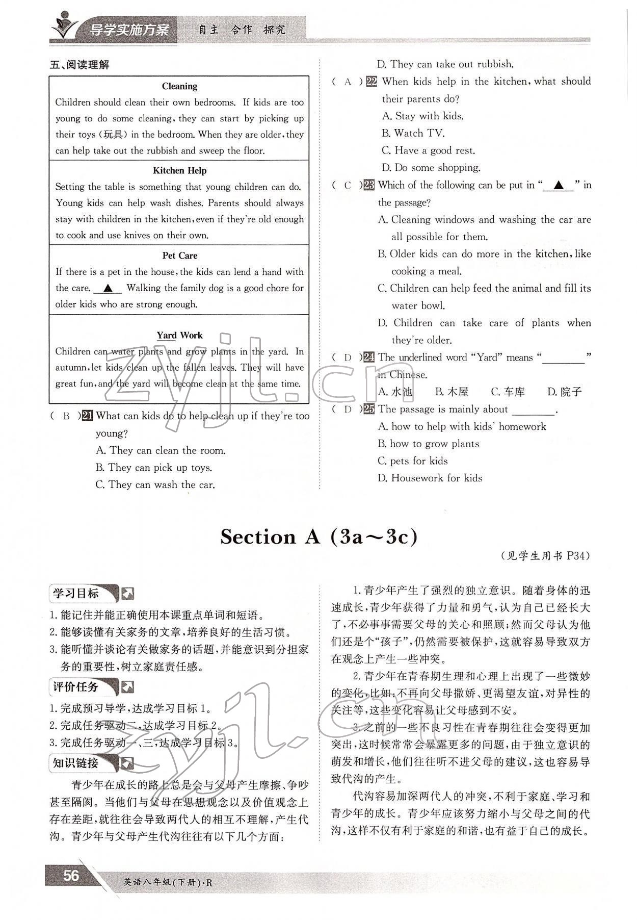 2022年三段六步導學測評八年級英語下冊人教版 參考答案第56頁