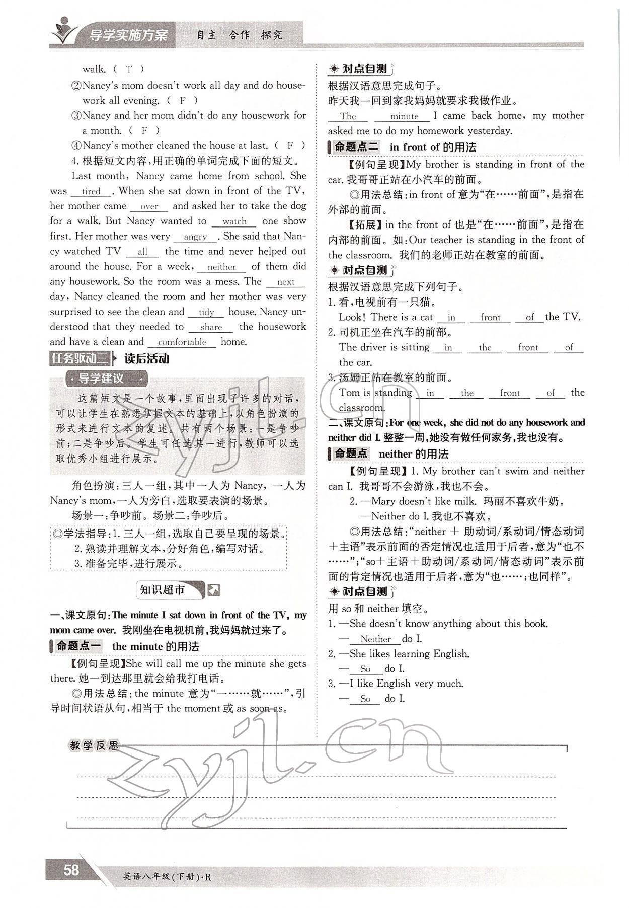2022年三段六步導(dǎo)學(xué)測評八年級英語下冊人教版 參考答案第58頁