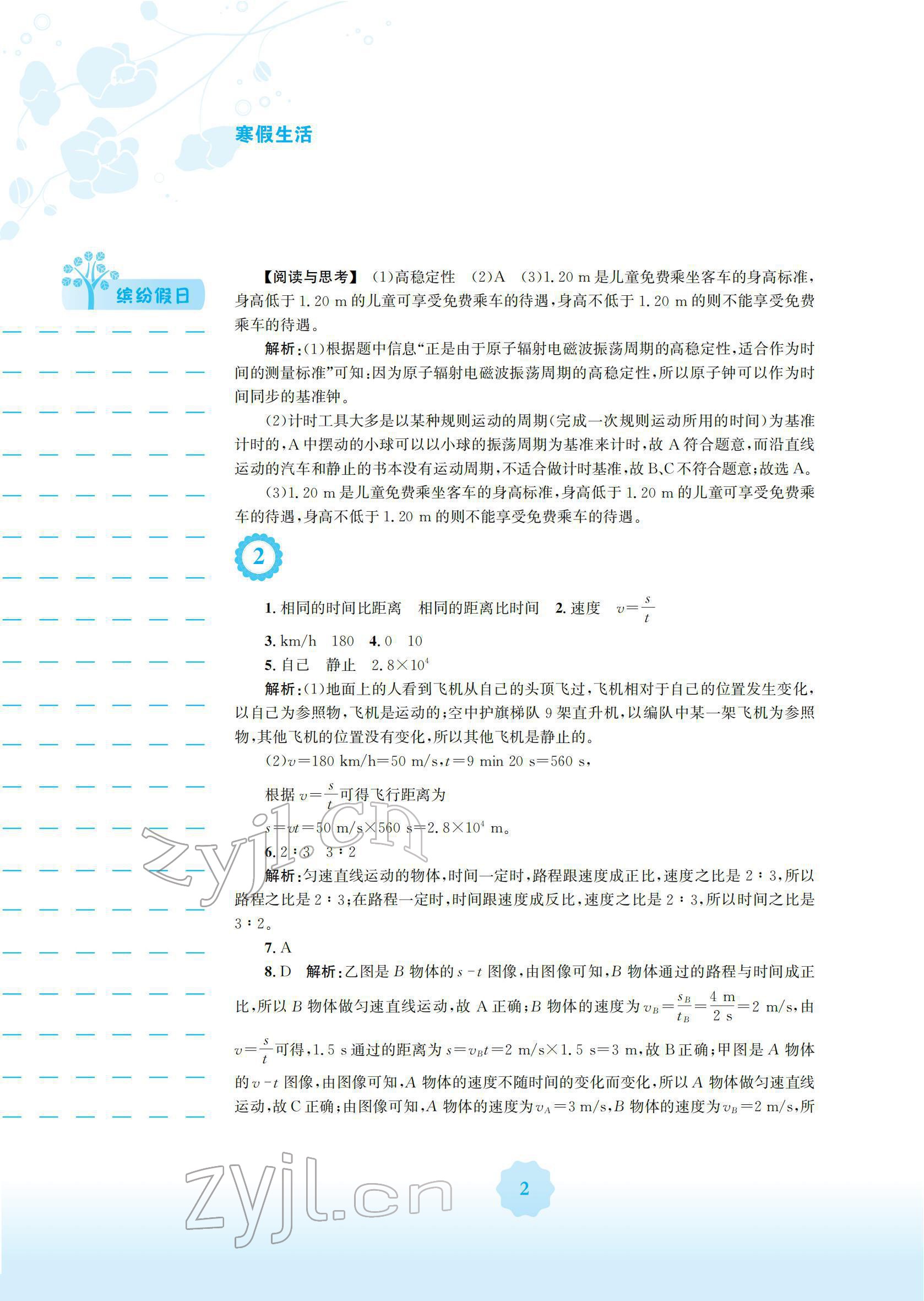 2022年寒假生活安徽教育出版社八年級物理滬科版S 參考答案第2頁