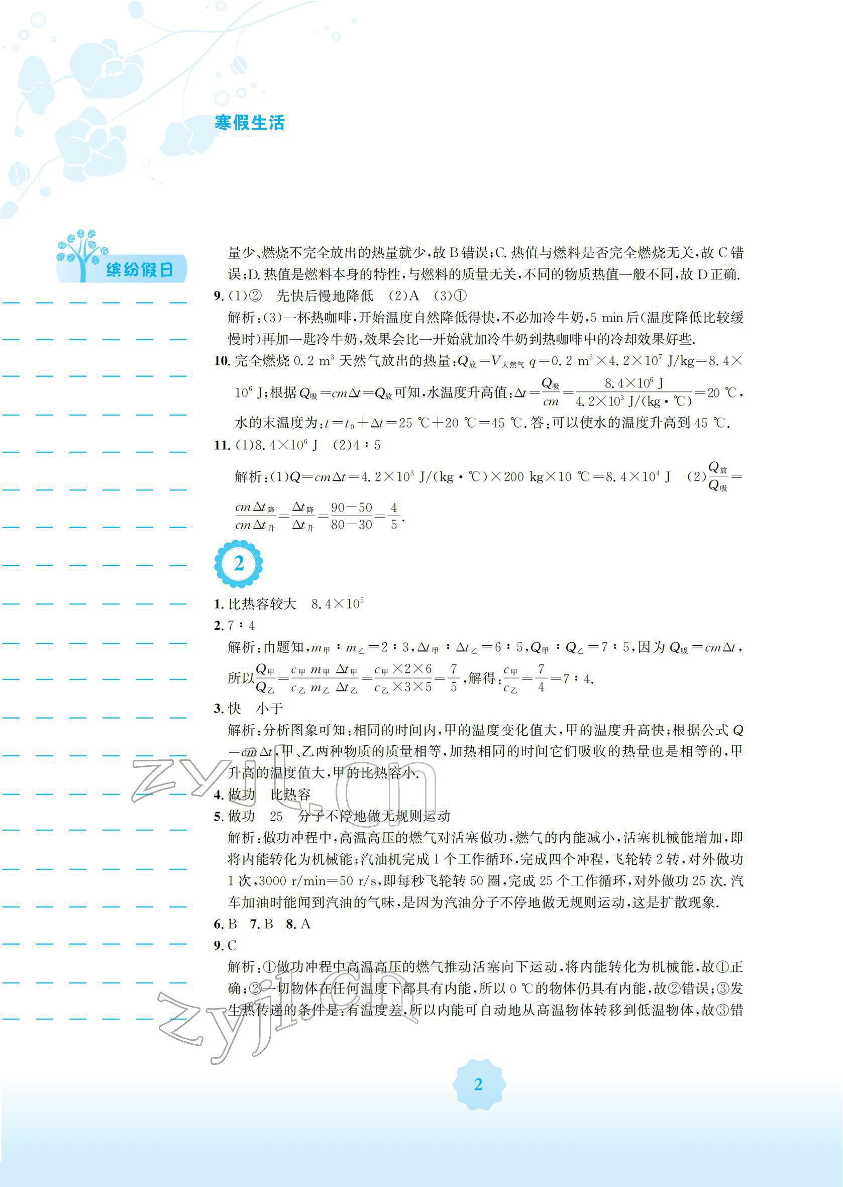 2022年寒假生活安徽教育出版社九年级物理沪科版 参考答案第2页