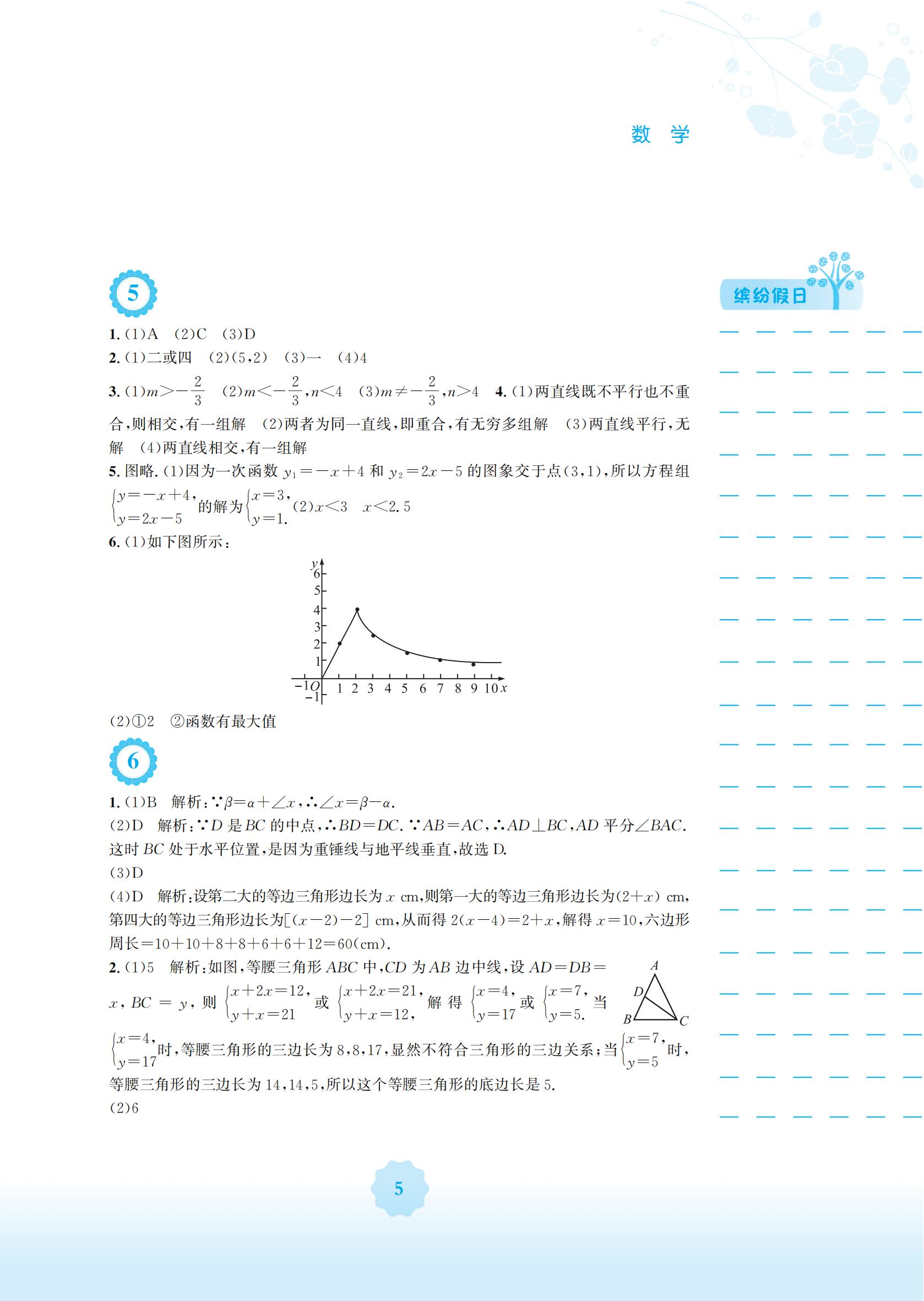 2022年寒假生活安徽教育出版社八年级数学沪科版 参考答案第5页