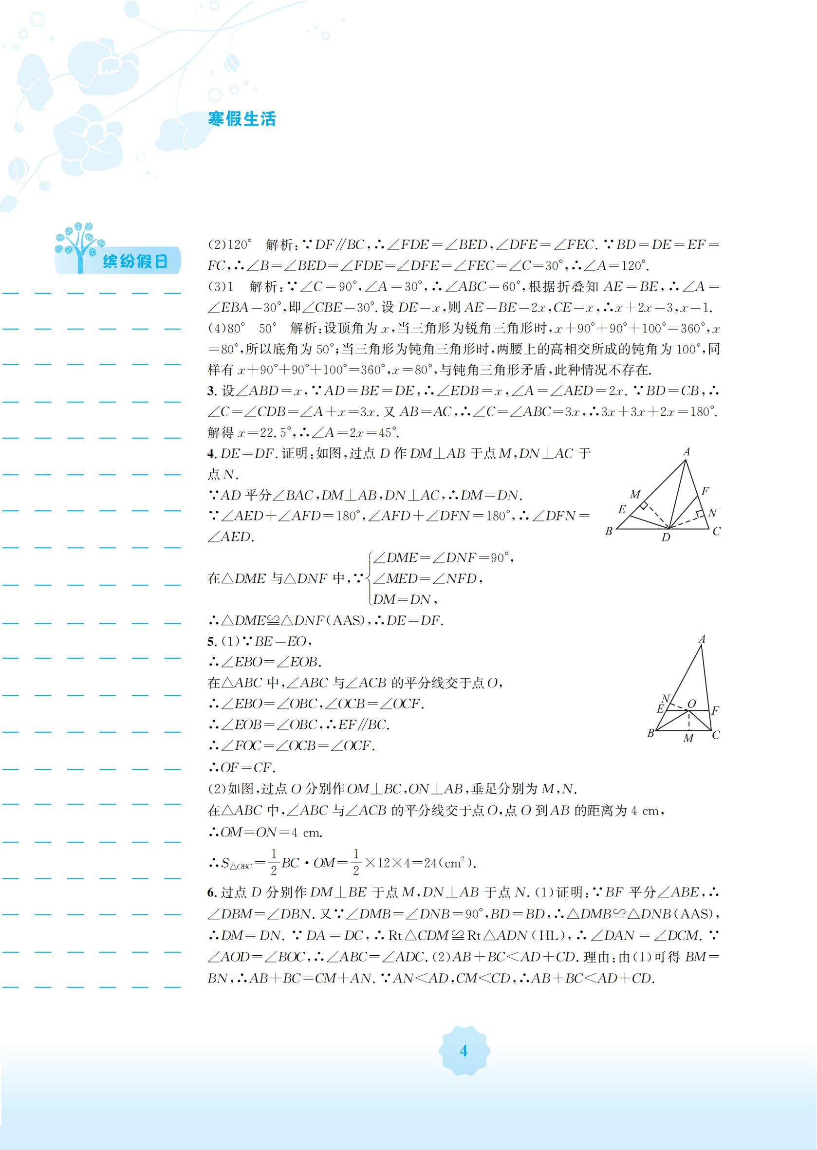 2022年寒假生活安徽教育出版社八年级数学沪科版 参考答案第4页