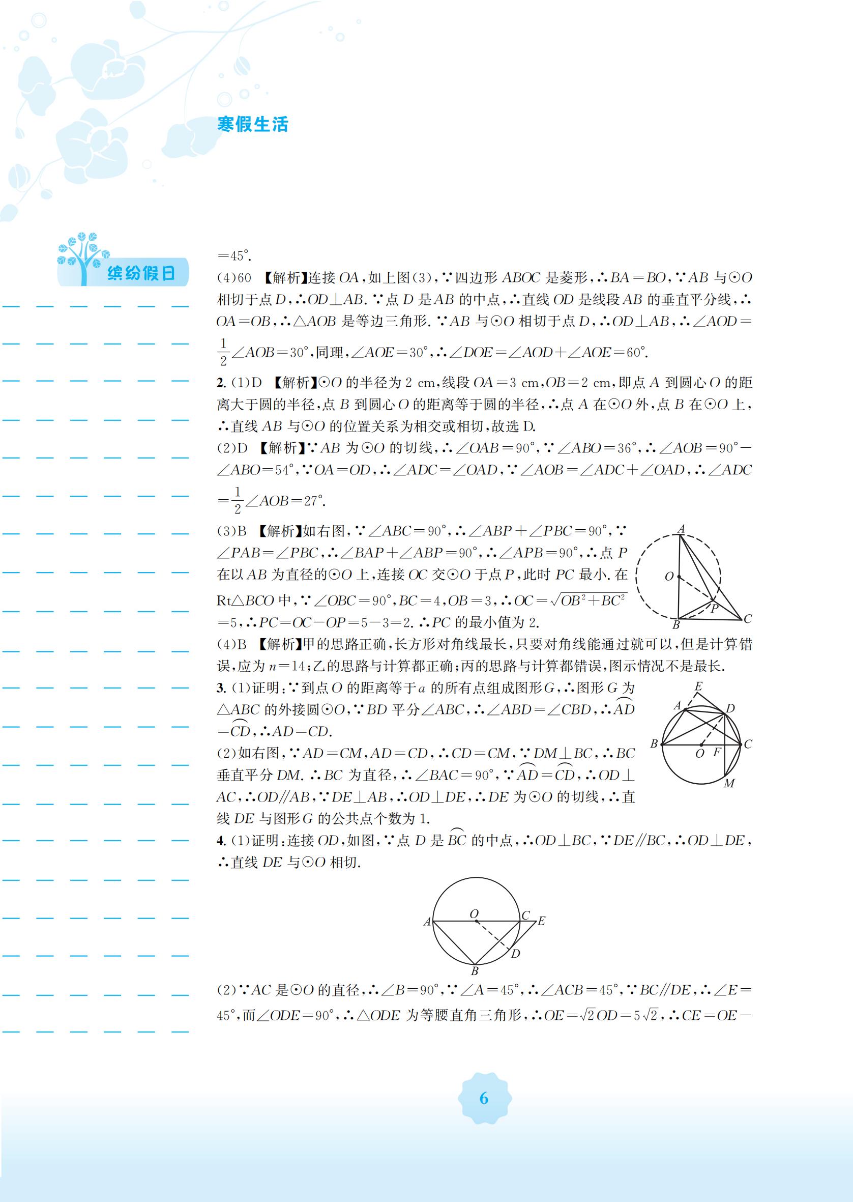 2022年寒假生活安徽教育出版社九年級數(shù)學人教版 參考答案第6頁