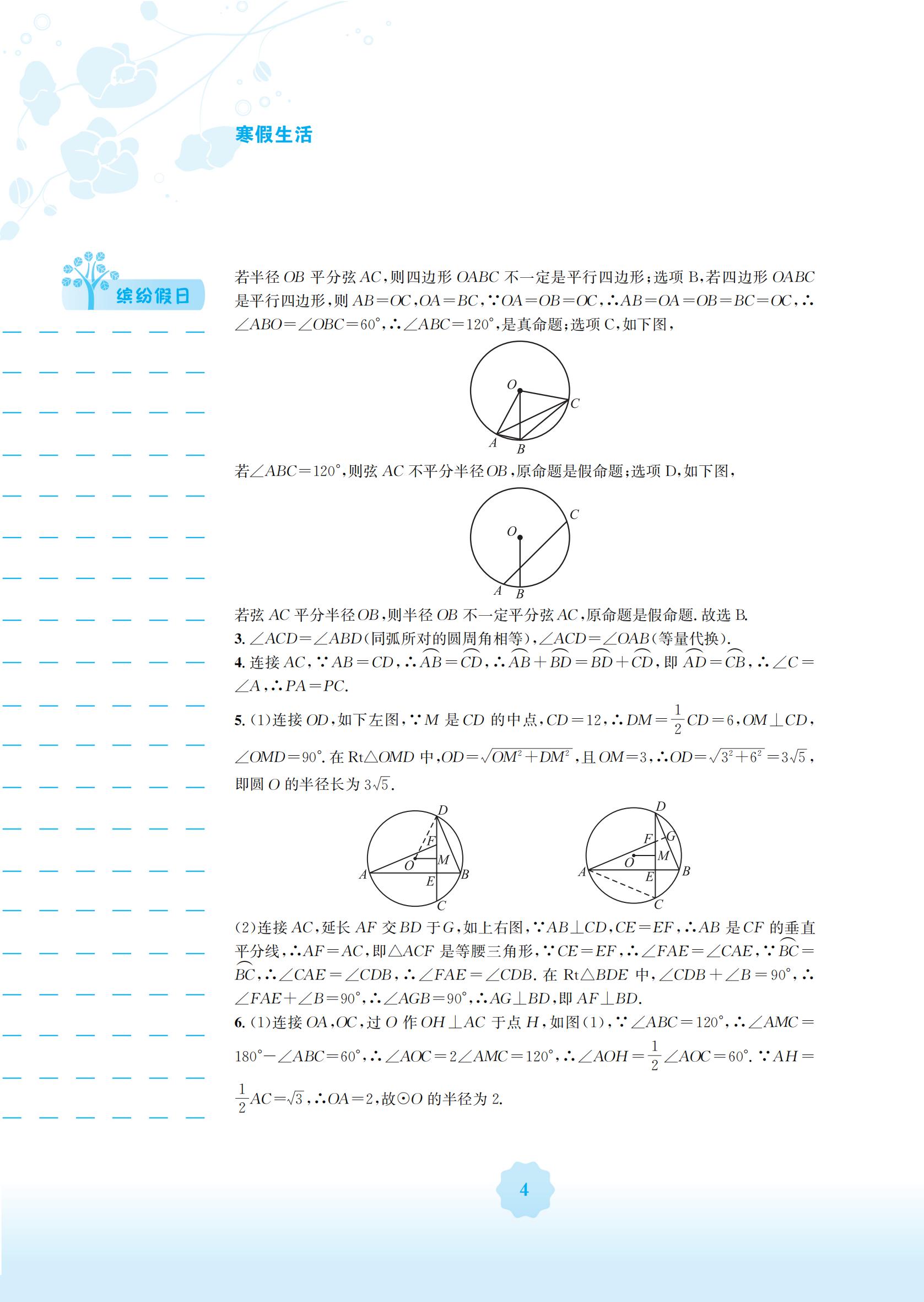 2022年寒假生活安徽教育出版社九年級(jí)數(shù)學(xué)人教版 參考答案第4頁